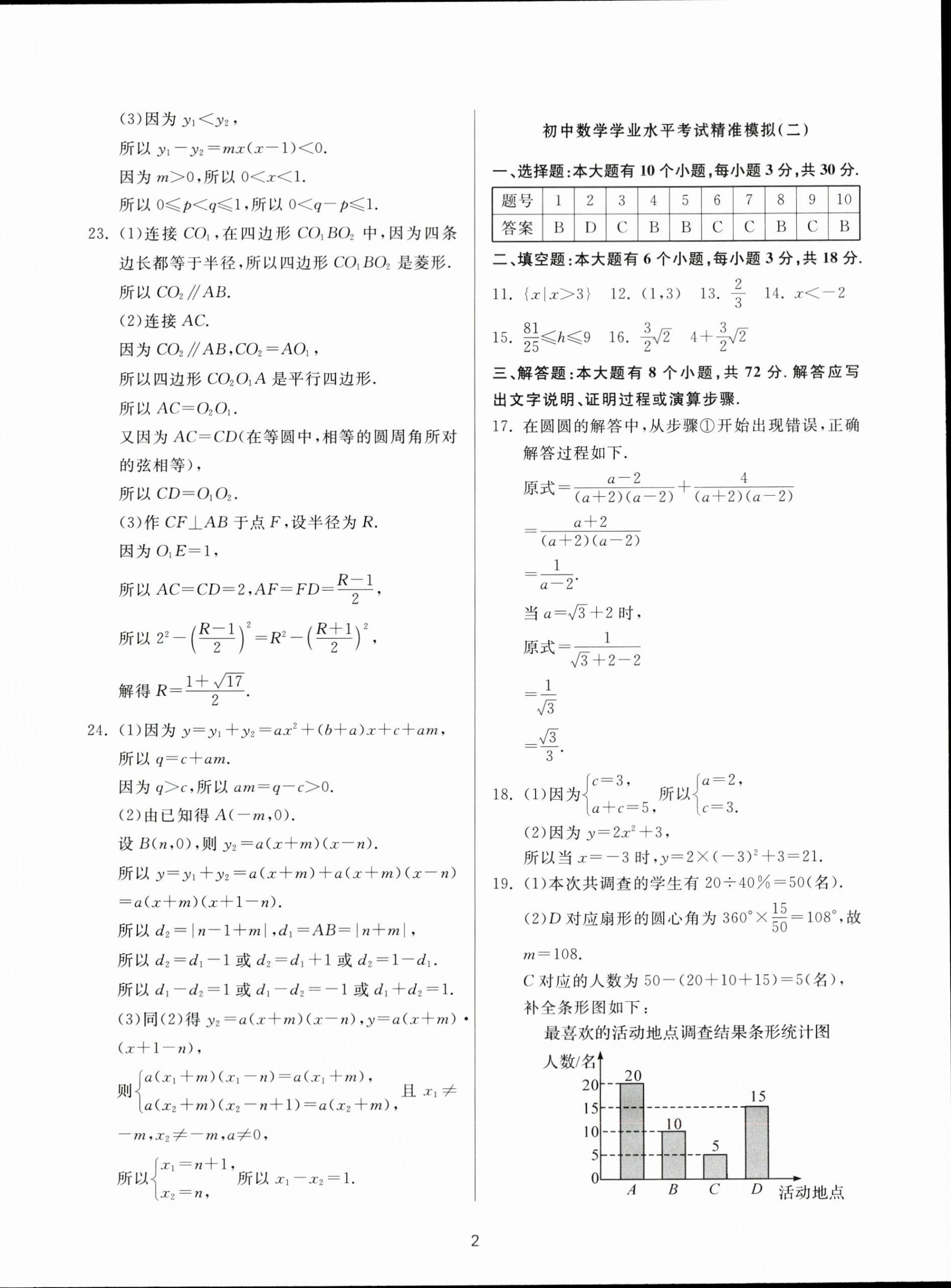 2024年初中学业水平考试精准模拟中考数学 第2页