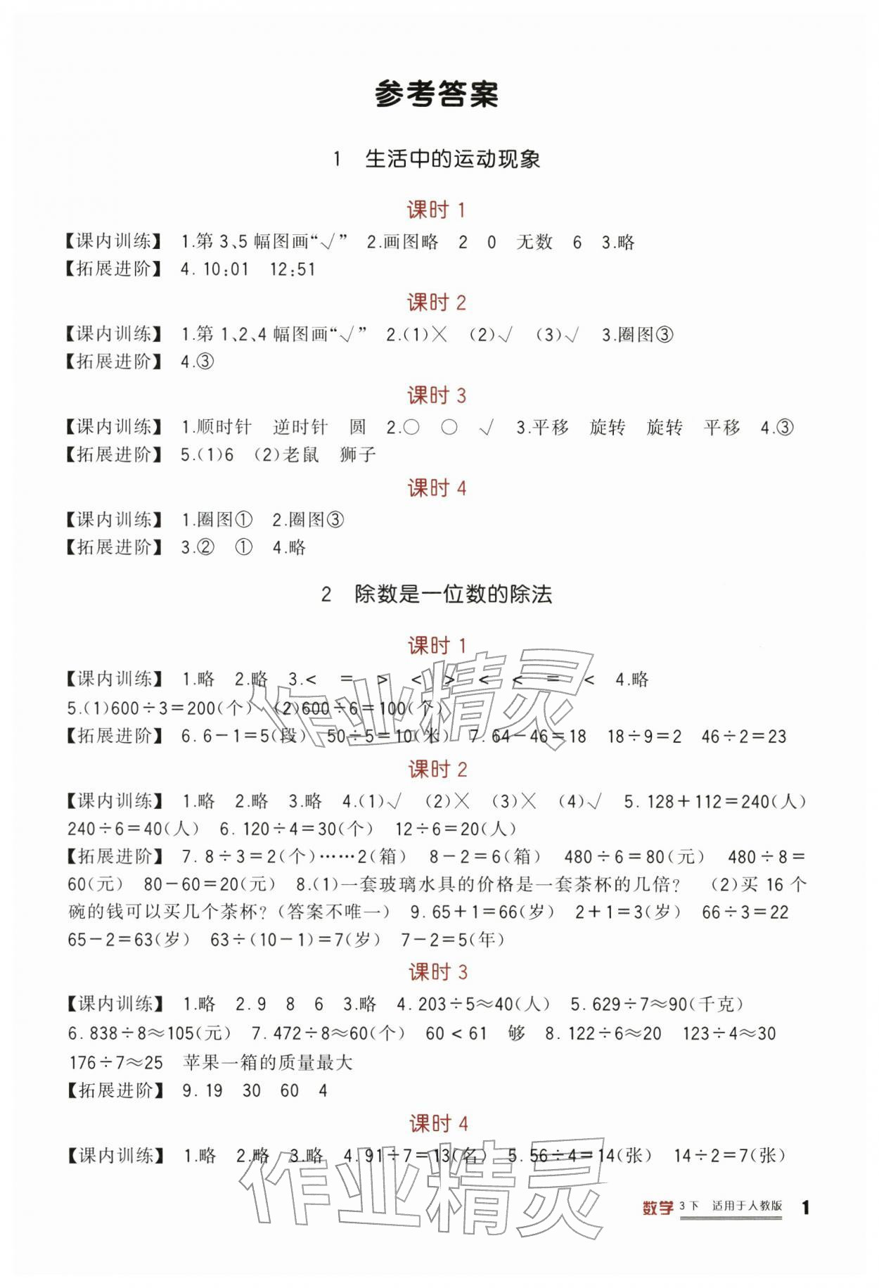 2026年小学生学习实践园地三年级数学下册人教版&nbsp;第1页