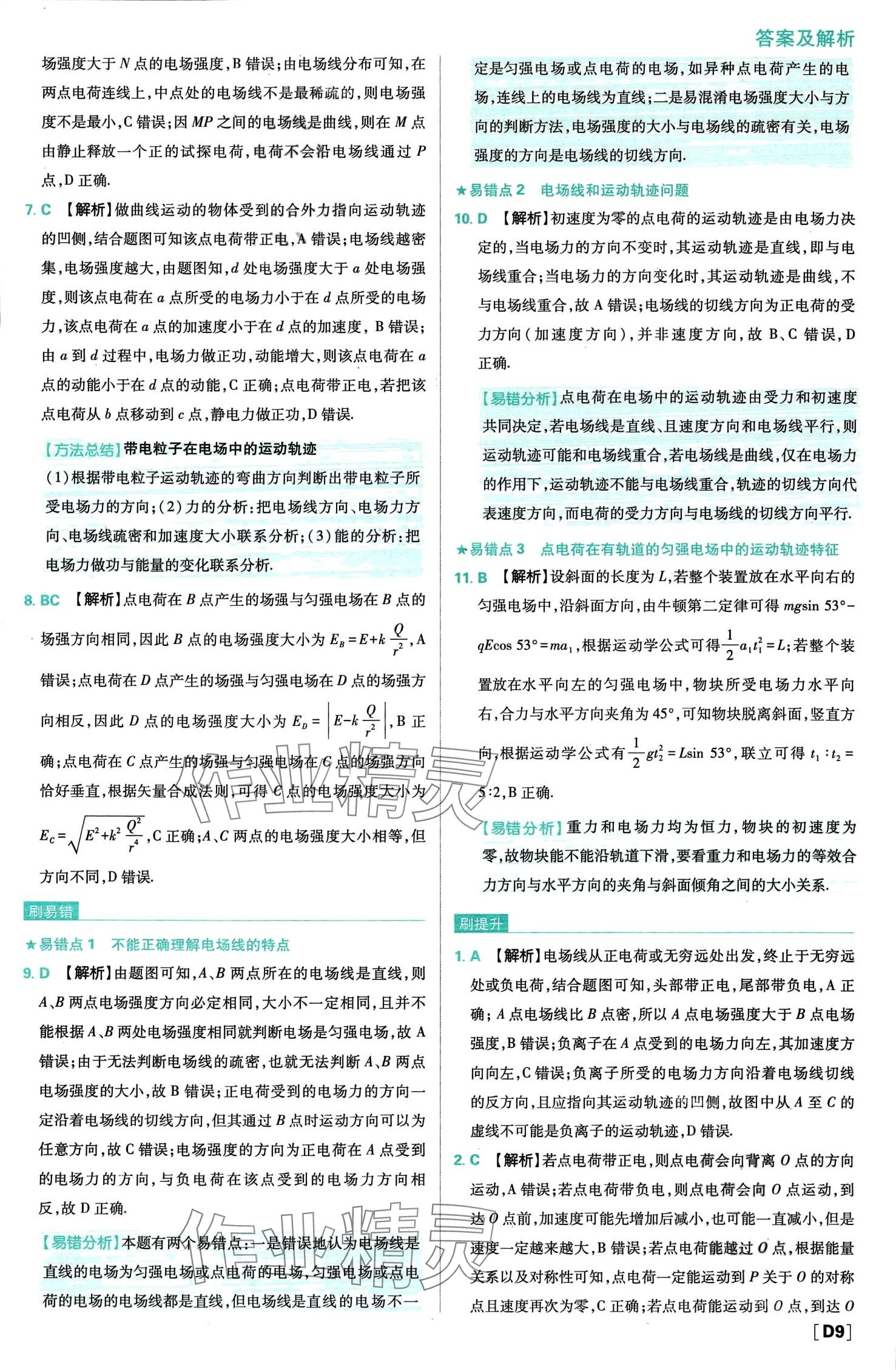 2024年高中必刷題高中物理必修第三冊人教版 第10頁