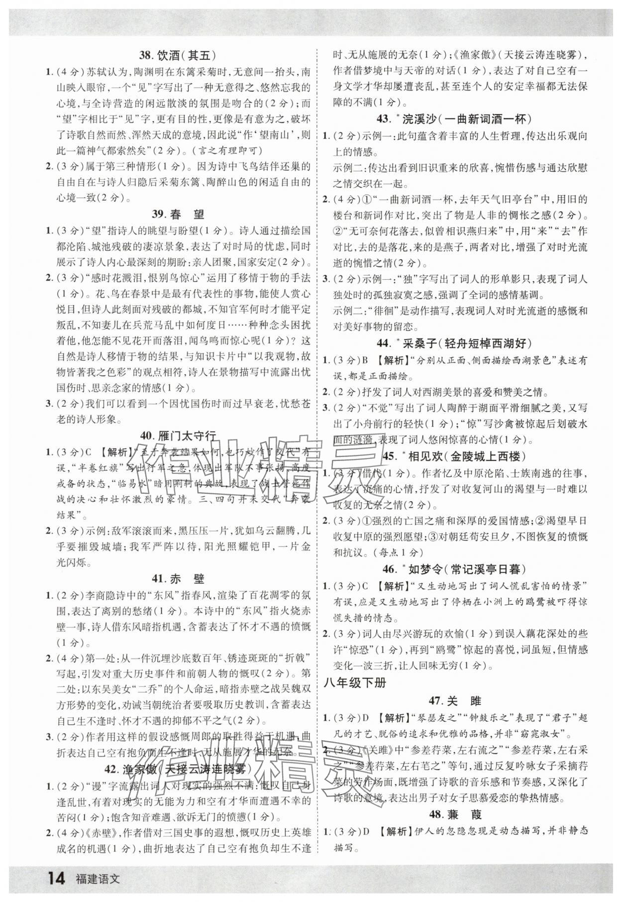 2025年眾相原創賦能中考語文中考福建專版 第14頁