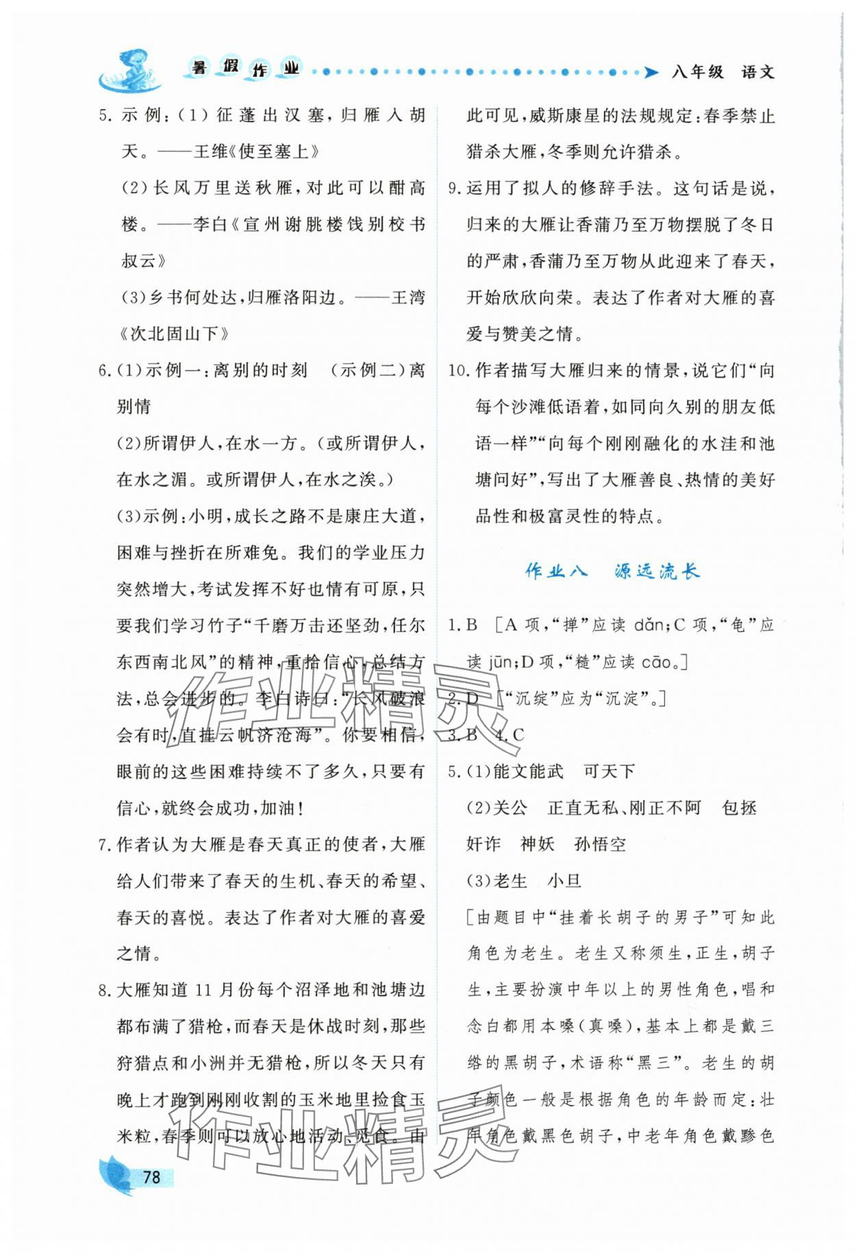 2025年實(shí)驗(yàn)教材新學(xué)案暑假作業(yè)八年級(jí)語(yǔ)文人教版 參考答案第5頁(yè)