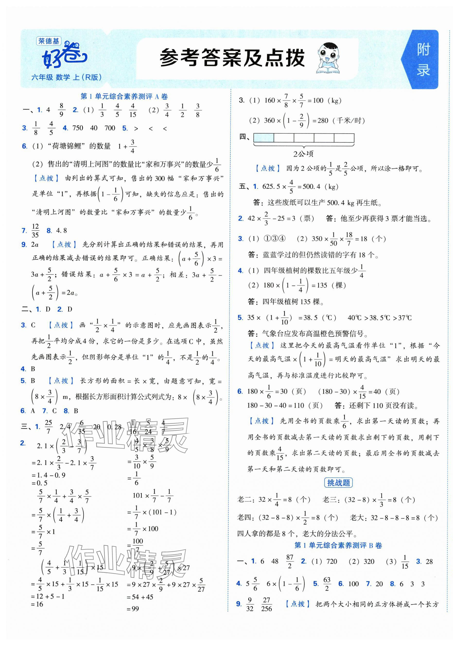 2025年好卷六年级数学上册人教版 第1页