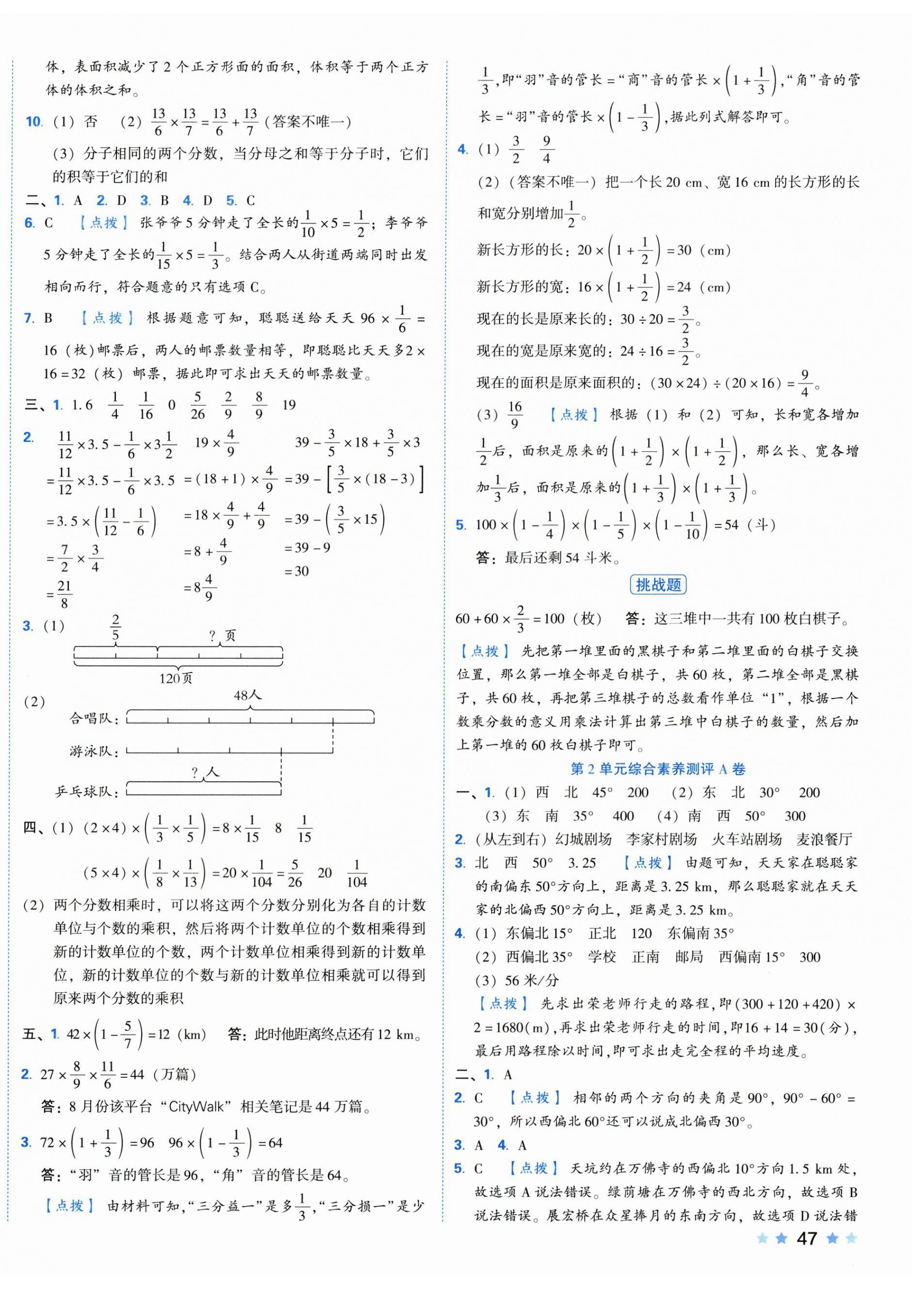 2025年好卷六年级数学上册人教版 第2页