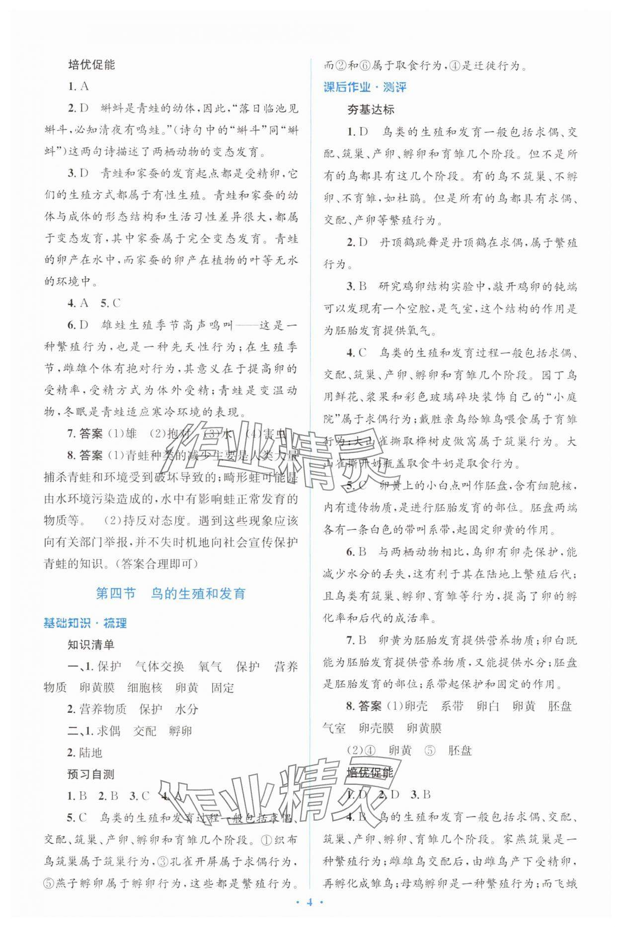 2025年人教金學典同步解析與測評學考練八年級生物下冊人教版 第4頁