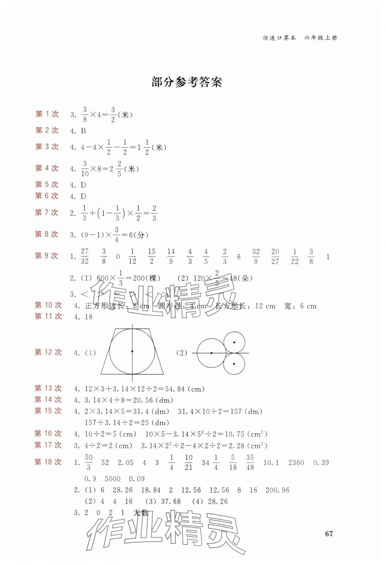 2025年快速口算本六年级数学上册西师大版 第1页