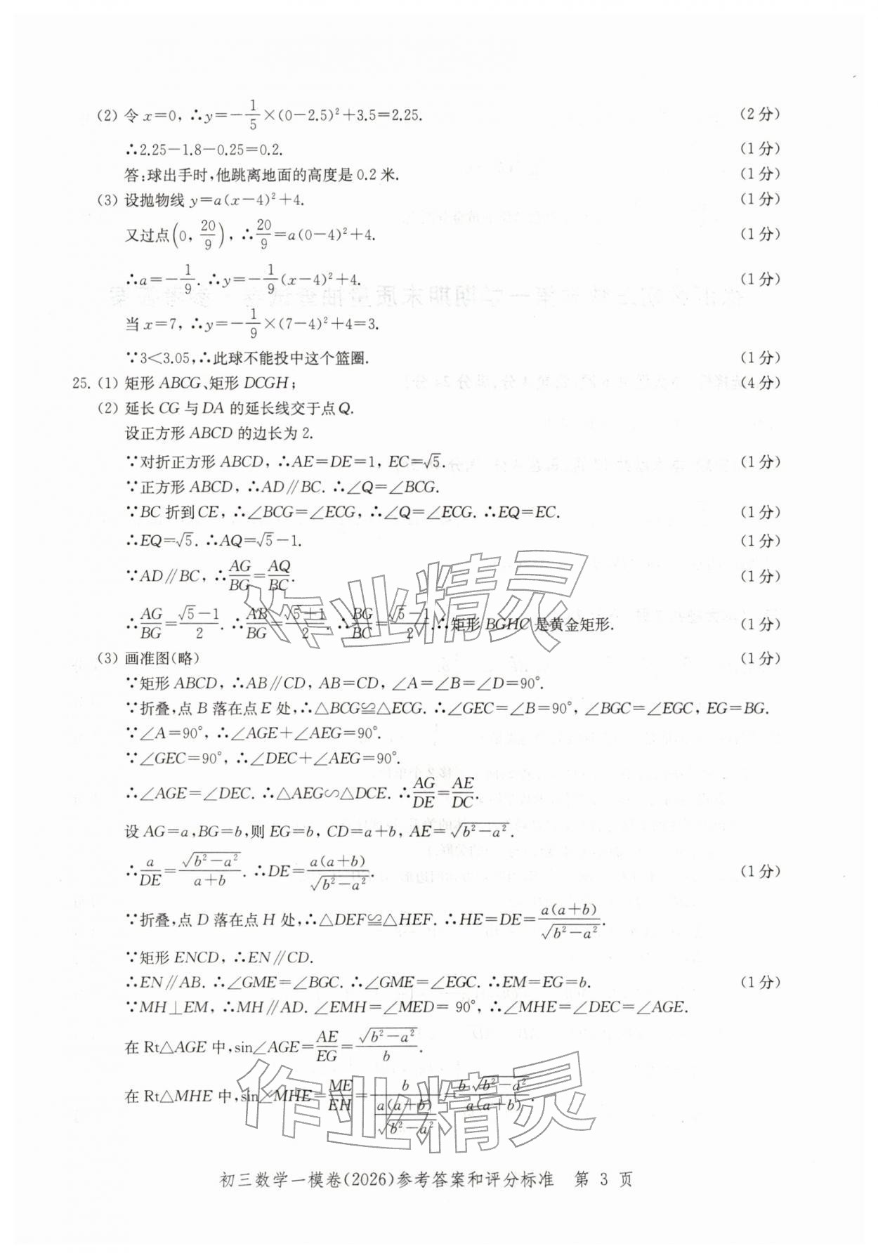 2026年文化课强化训练数学&nbsp;参考答案第3页