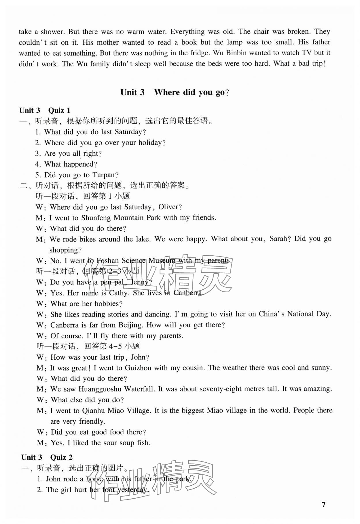 2025年走进英语小屋六年级下册 参考答案第7页