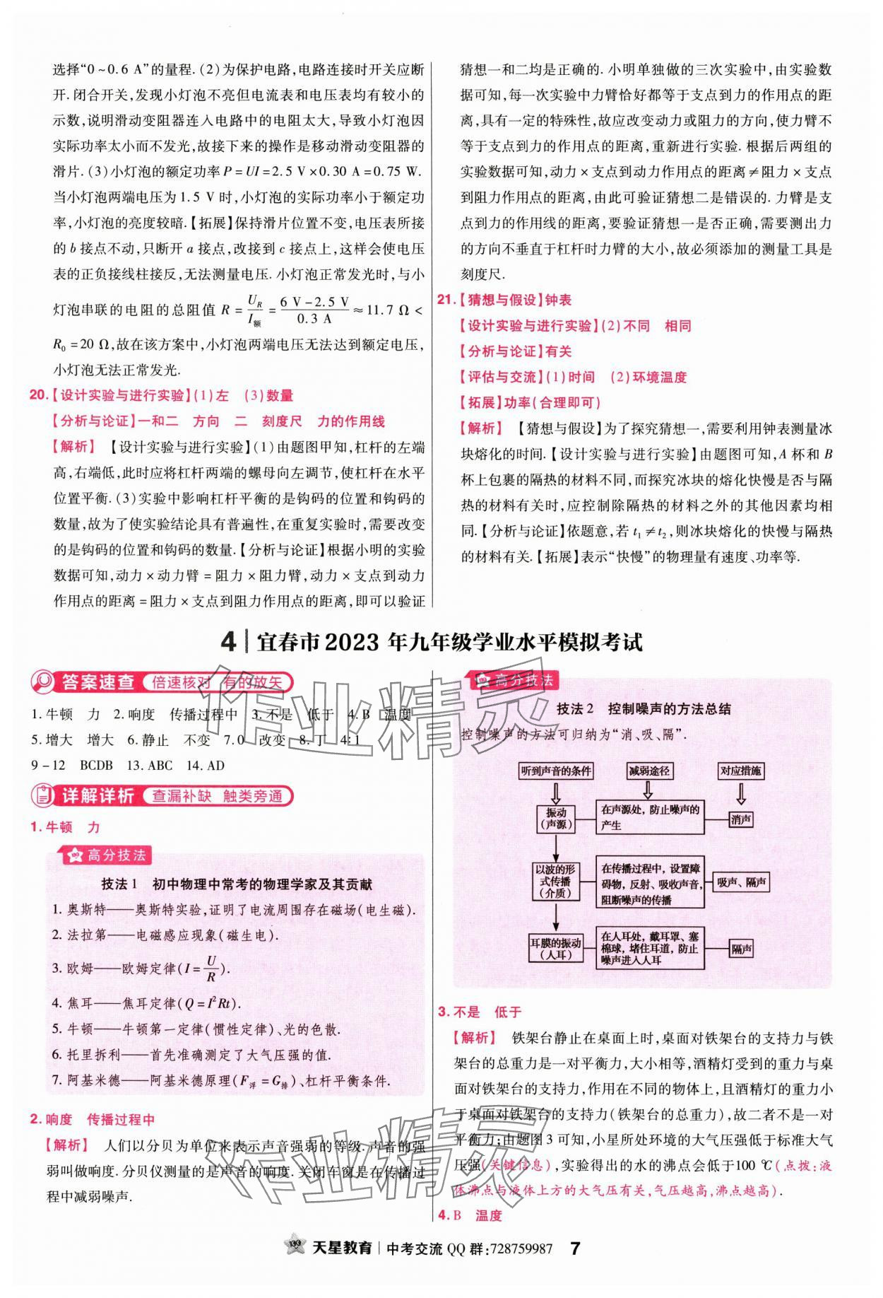 2024年金考卷45套汇编物理江西专版 参考答案第7页