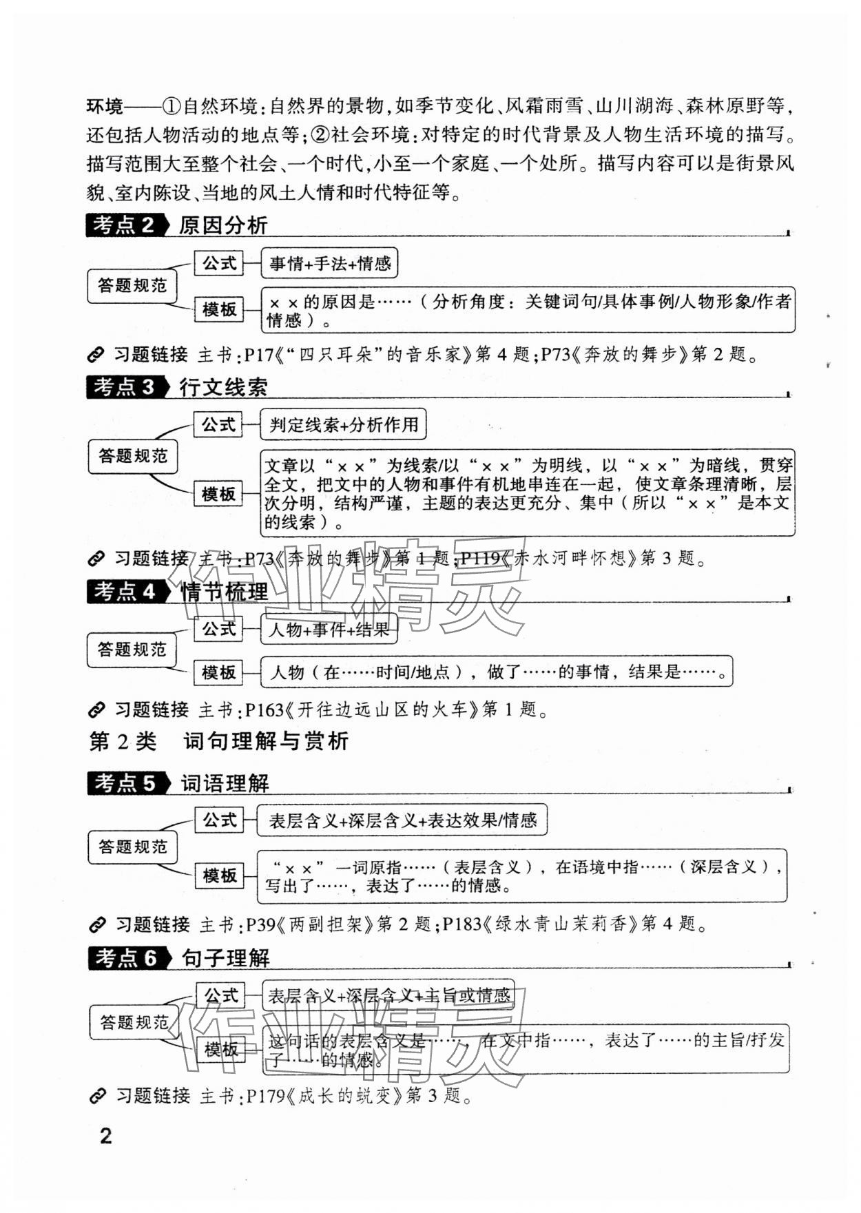 2025年万唯中考现代文阅读八年级+九年级语文人教版 参考答案第2页