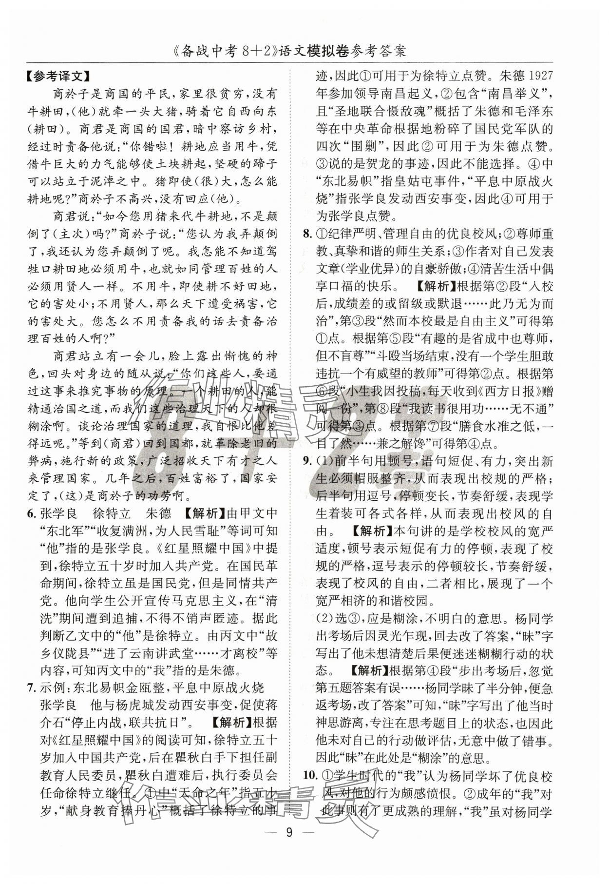 2024年中考密卷8加2語文 第9頁