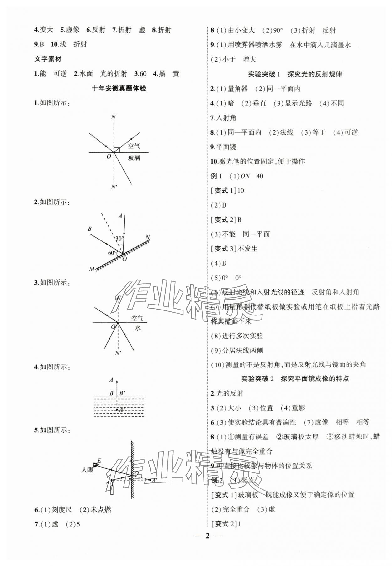 2024年中考全程突破物理中考安徽专版 第2页