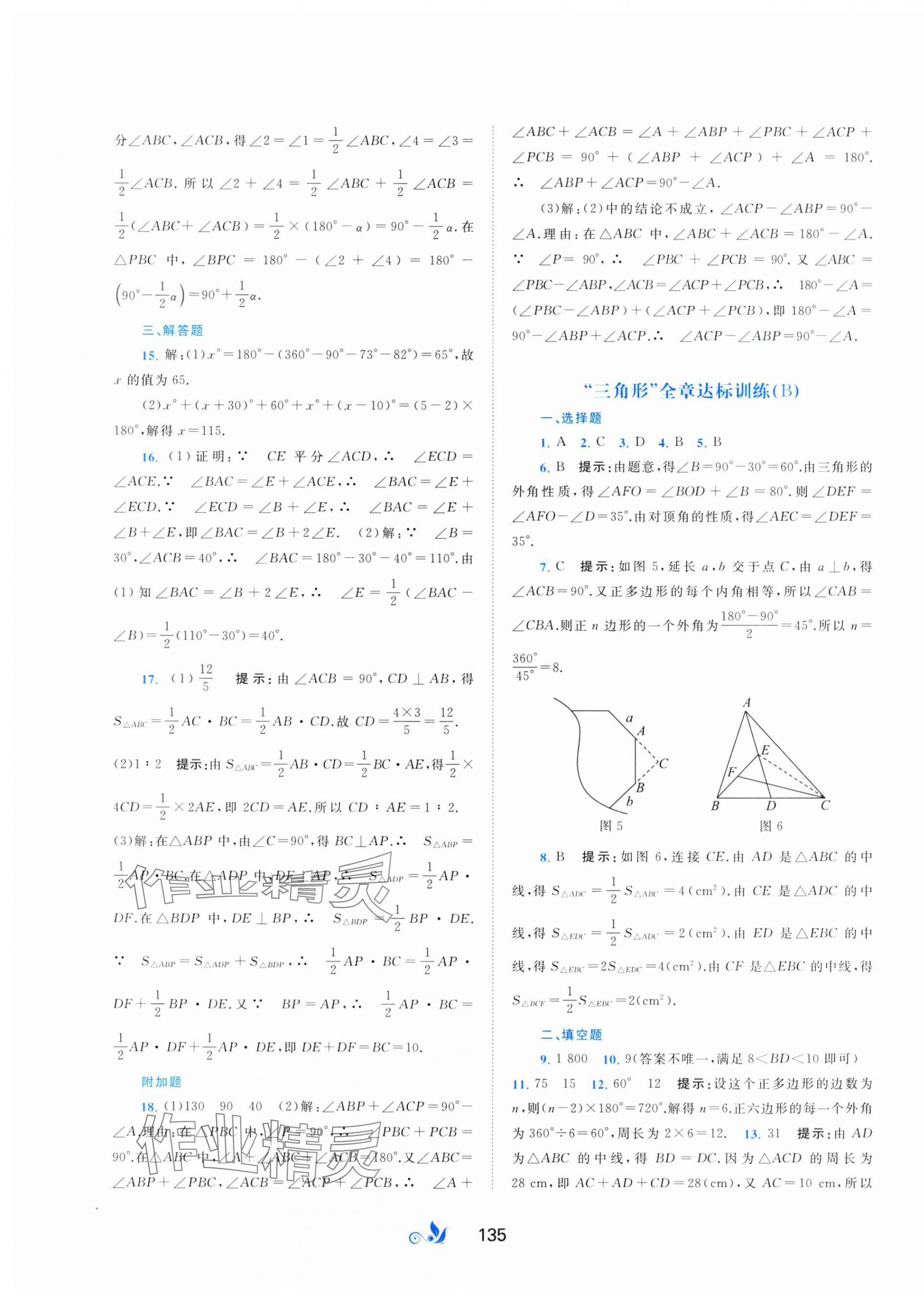 2024年新課程學(xué)習(xí)與測(cè)評(píng)單元雙測(cè)八年級(jí)數(shù)學(xué)上冊(cè)人教版A版 第3頁