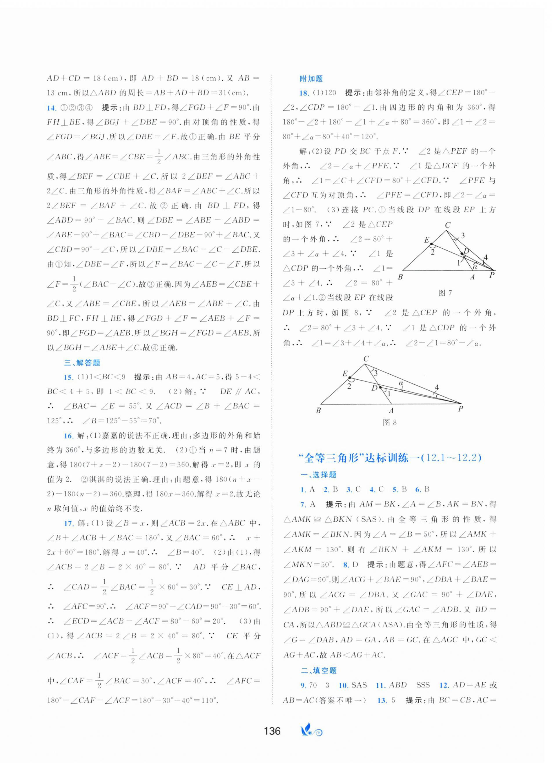 2024年新課程學(xué)習(xí)與測評單元雙測八年級數(shù)學(xué)上冊人教版A版 第4頁