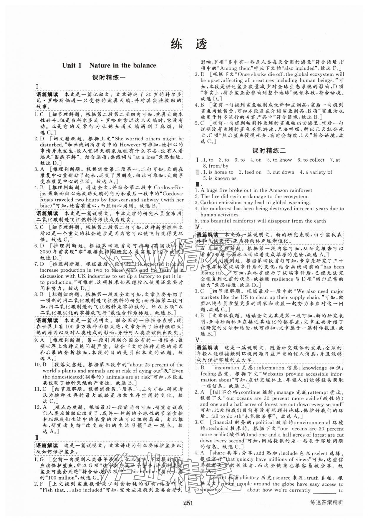 2024年步步高學(xué)習(xí)筆記高中英語(yǔ)必修第三冊(cè)譯林版 第7頁(yè)