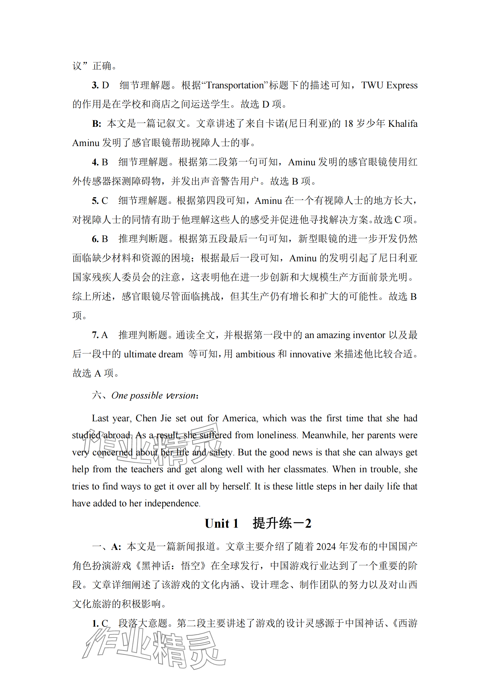 2025年凤凰新学案高中英语必修第一册译林版 参考答案第15页