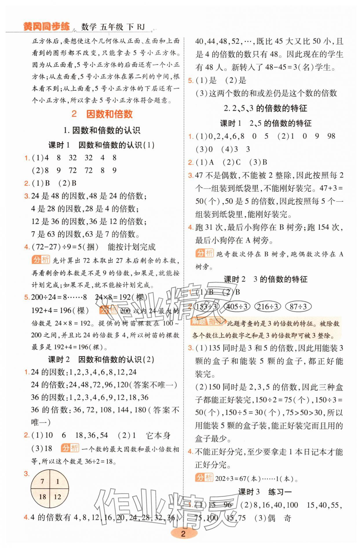2025年黃岡同步練一日一練五年級數學下冊人教版 參考答案第2頁
