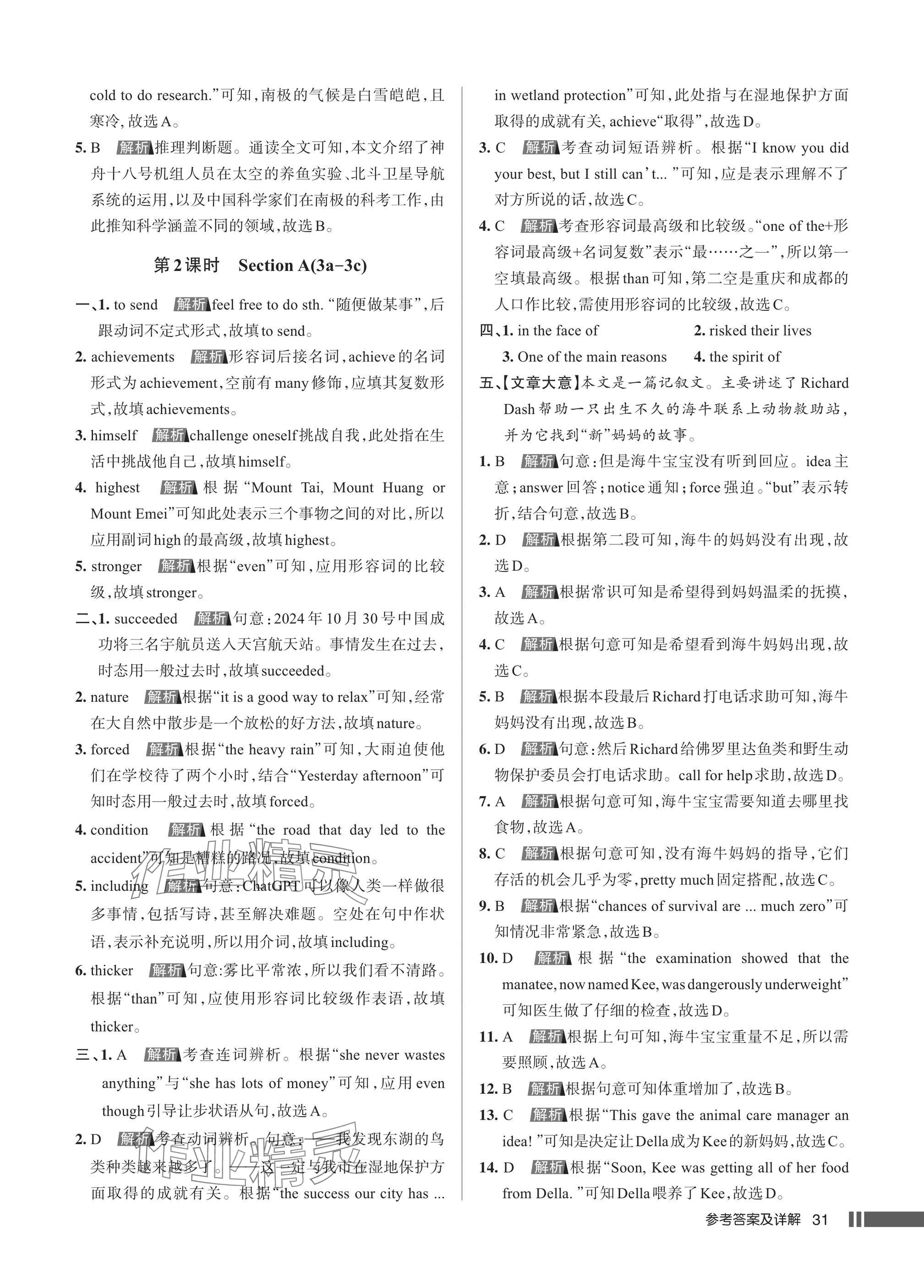 2025年名校作業八年級英語下冊人教版武漢專版 參考答案第31頁