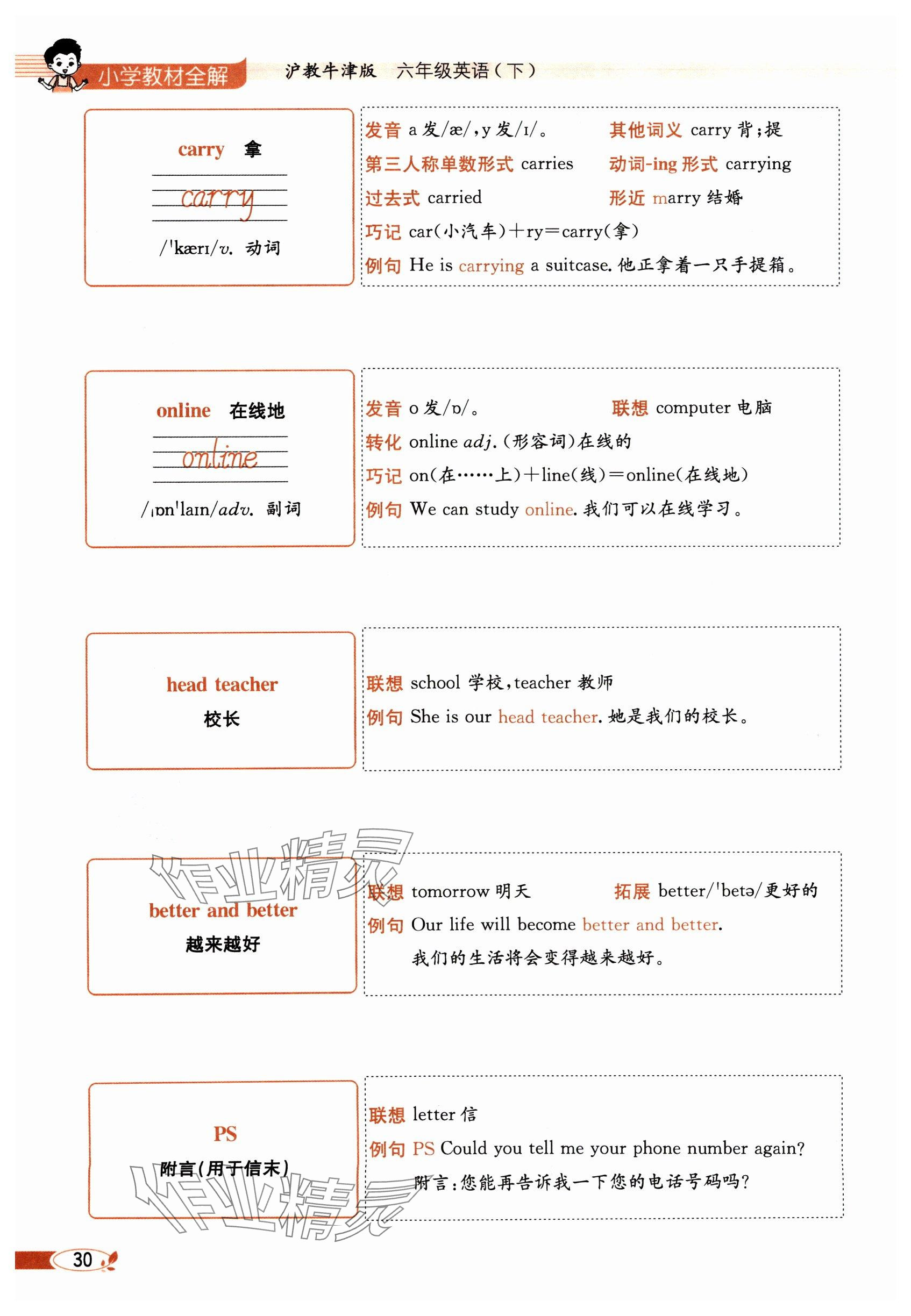 2024年教材課本六年級英語下冊滬教版 參考答案第30頁