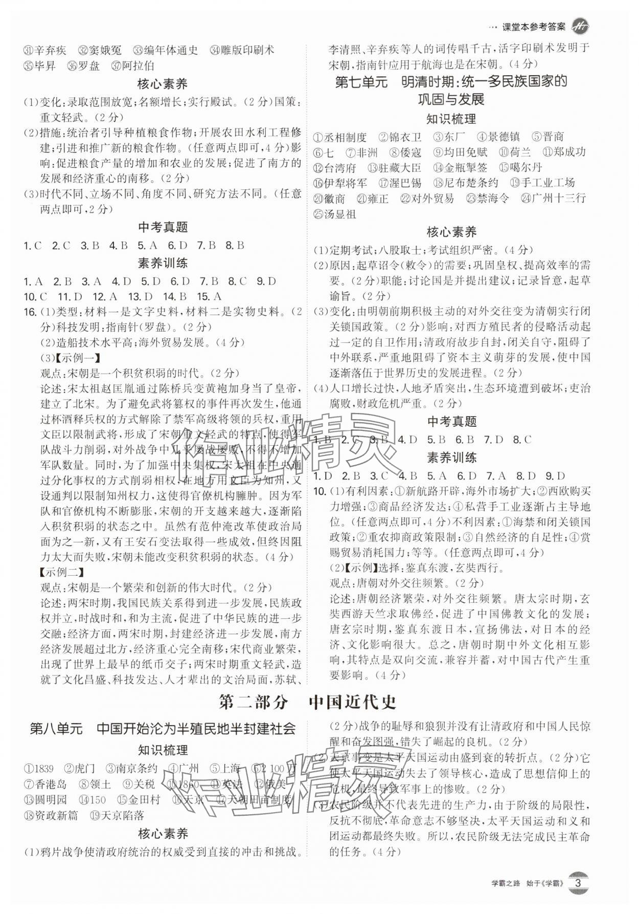 2024年翰庭學霸中考歷史廣東專版 第3頁