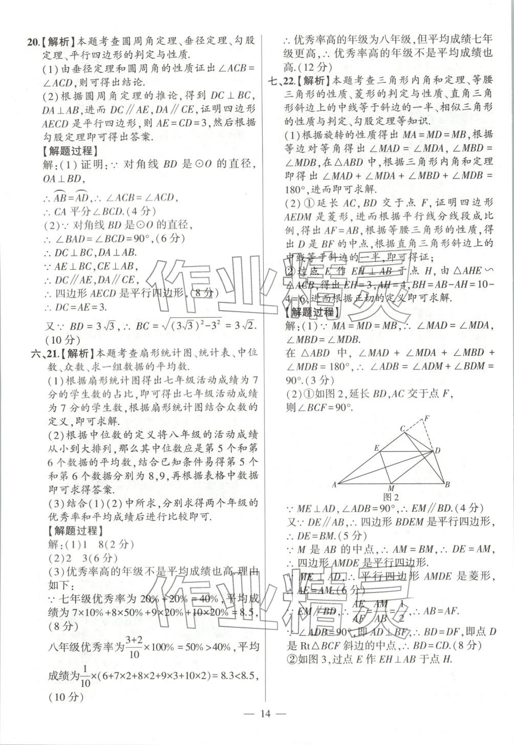 2026年秒杀中考数学安徽专版&nbsp;第14页