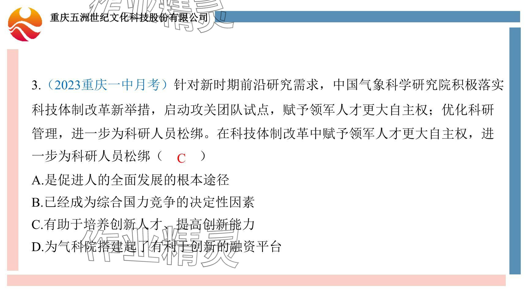 2024年學習指要綜合本九年級道德與法治 參考答案第10頁