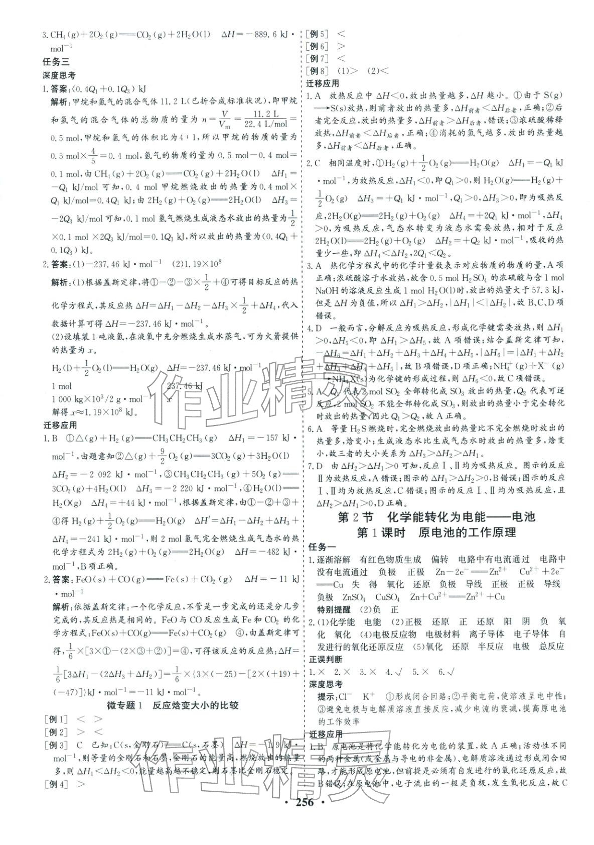 2025年优化探究同步导学案高中化学选择性必修1人教版&nbsp;参考答案第3页