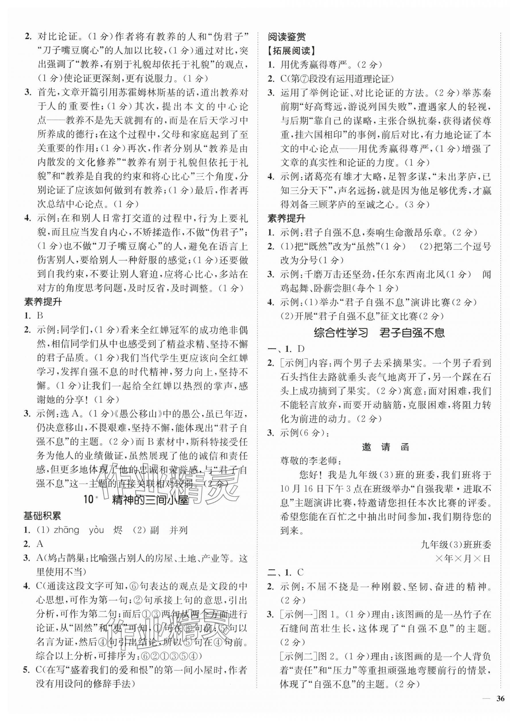 2025年南通小題課時作業(yè)本九年級語文上冊人教版 第7頁