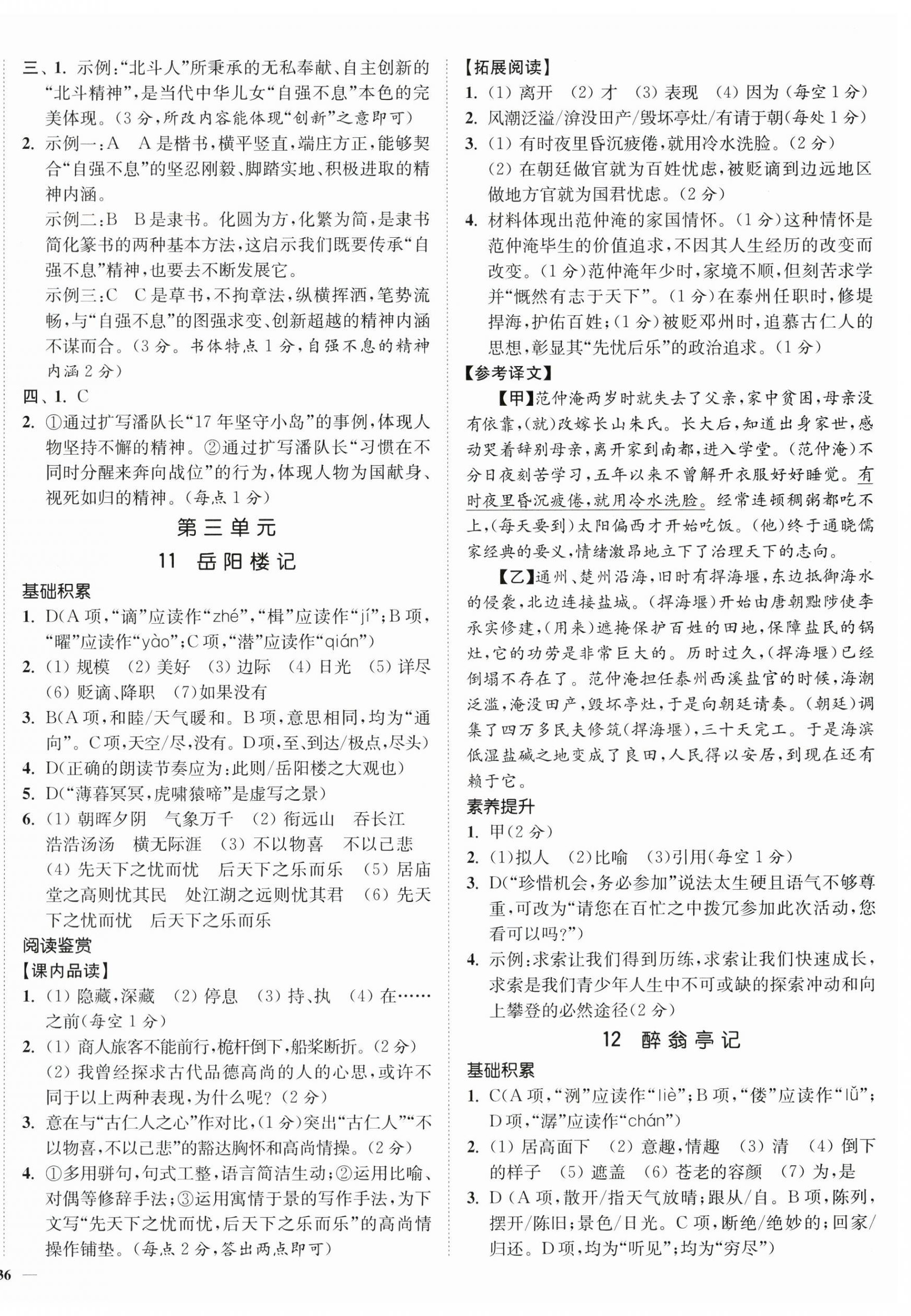 2025年南通小題課時(shí)作業(yè)本九年級語文上冊人教版 第8頁