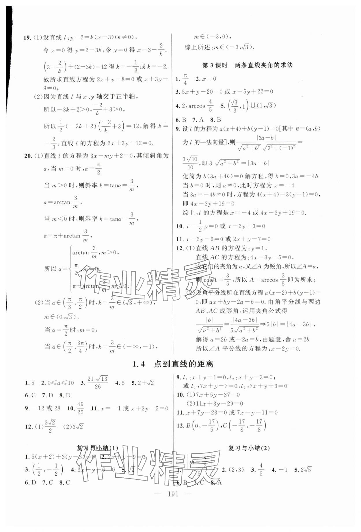 2024年導(dǎo)學(xué)先鋒高中數(shù)學(xué)選擇性必修第一冊(cè)滬教版 第3頁(yè)