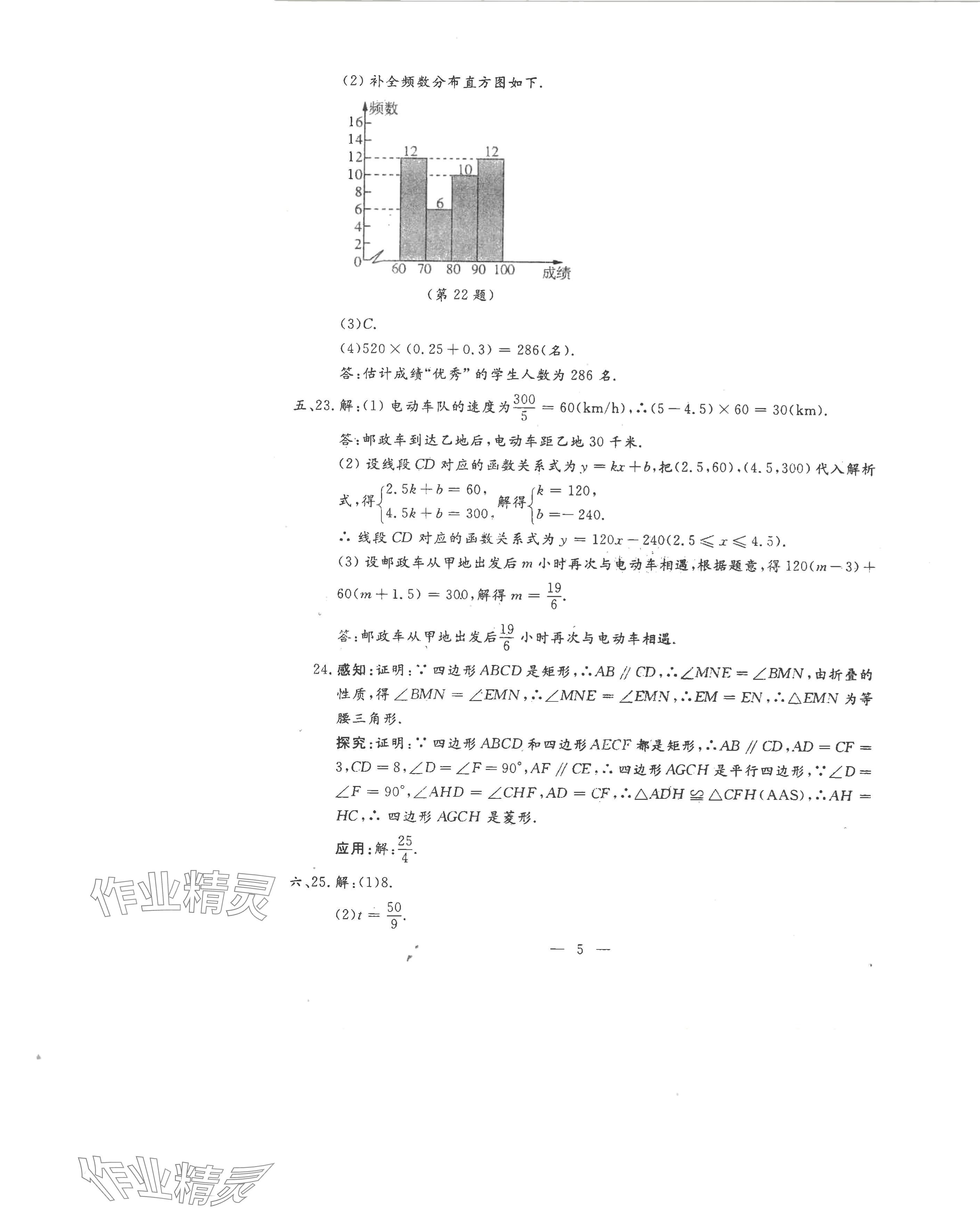 2024年文曲星中考全真模擬數(shù)學(xué)人教版 第5頁