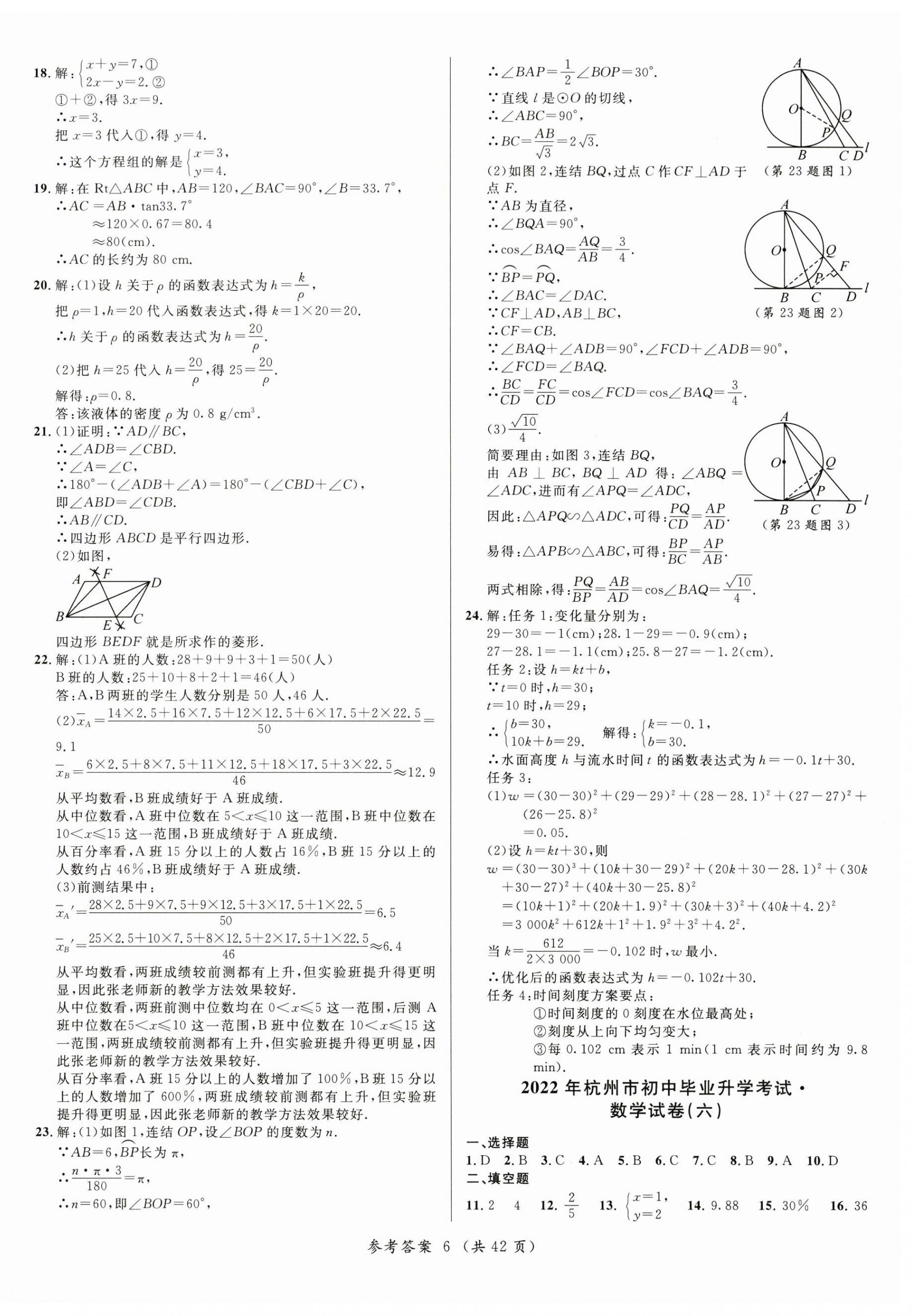 2025年浙江省3年中考試卷匯編中考考什么數(shù)學(xué) 第6頁