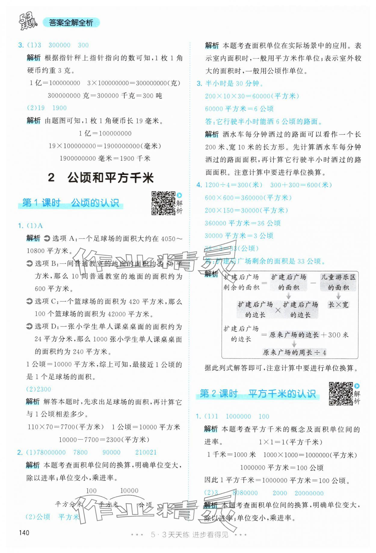 2025年53天天练四年级数学上册人教版 第16页