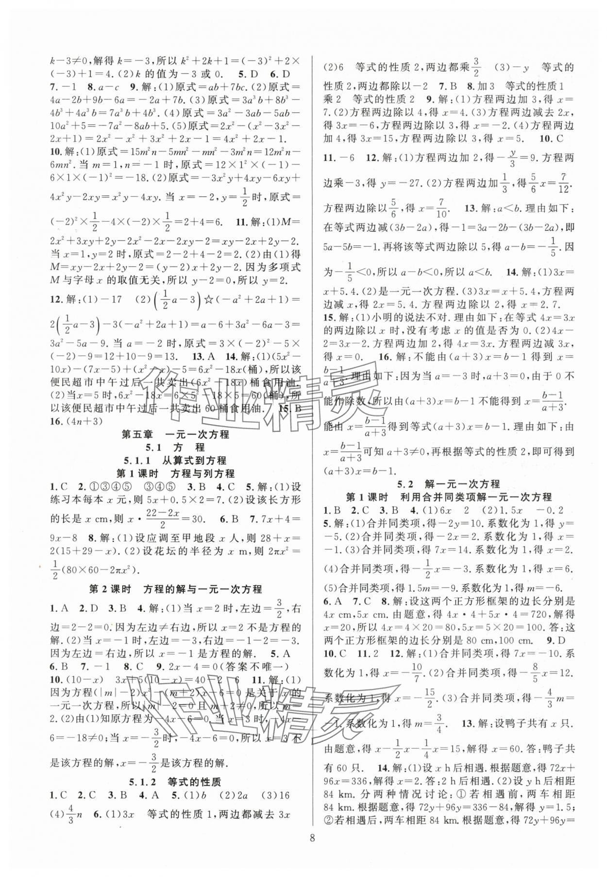 2025年课时夺冠七年级数学上册人教版湖北专版 第8页