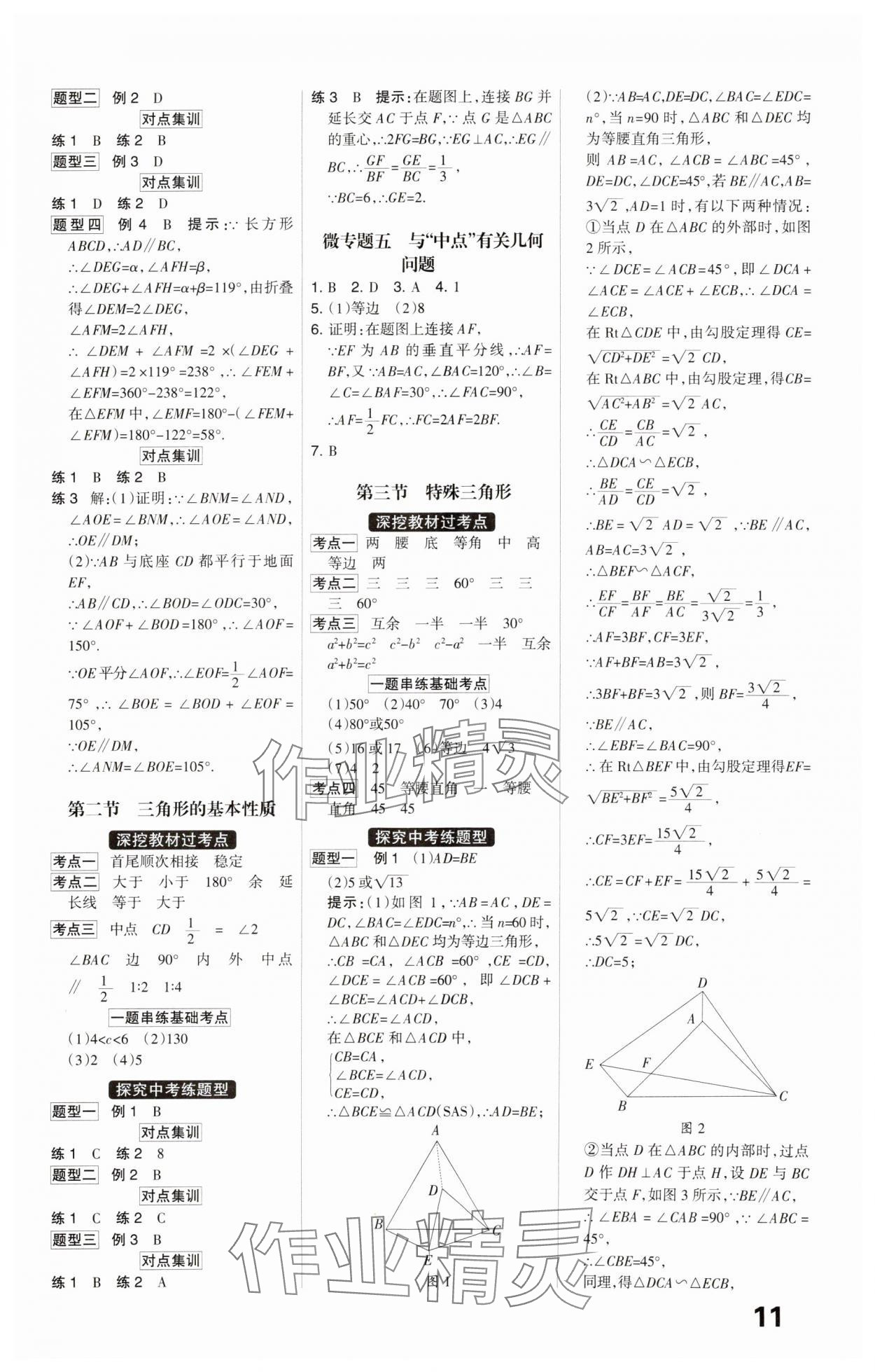 2025年全優(yōu)中考系統(tǒng)總復(fù)習(xí)數(shù)學(xué)河北專用 參考答案第11頁