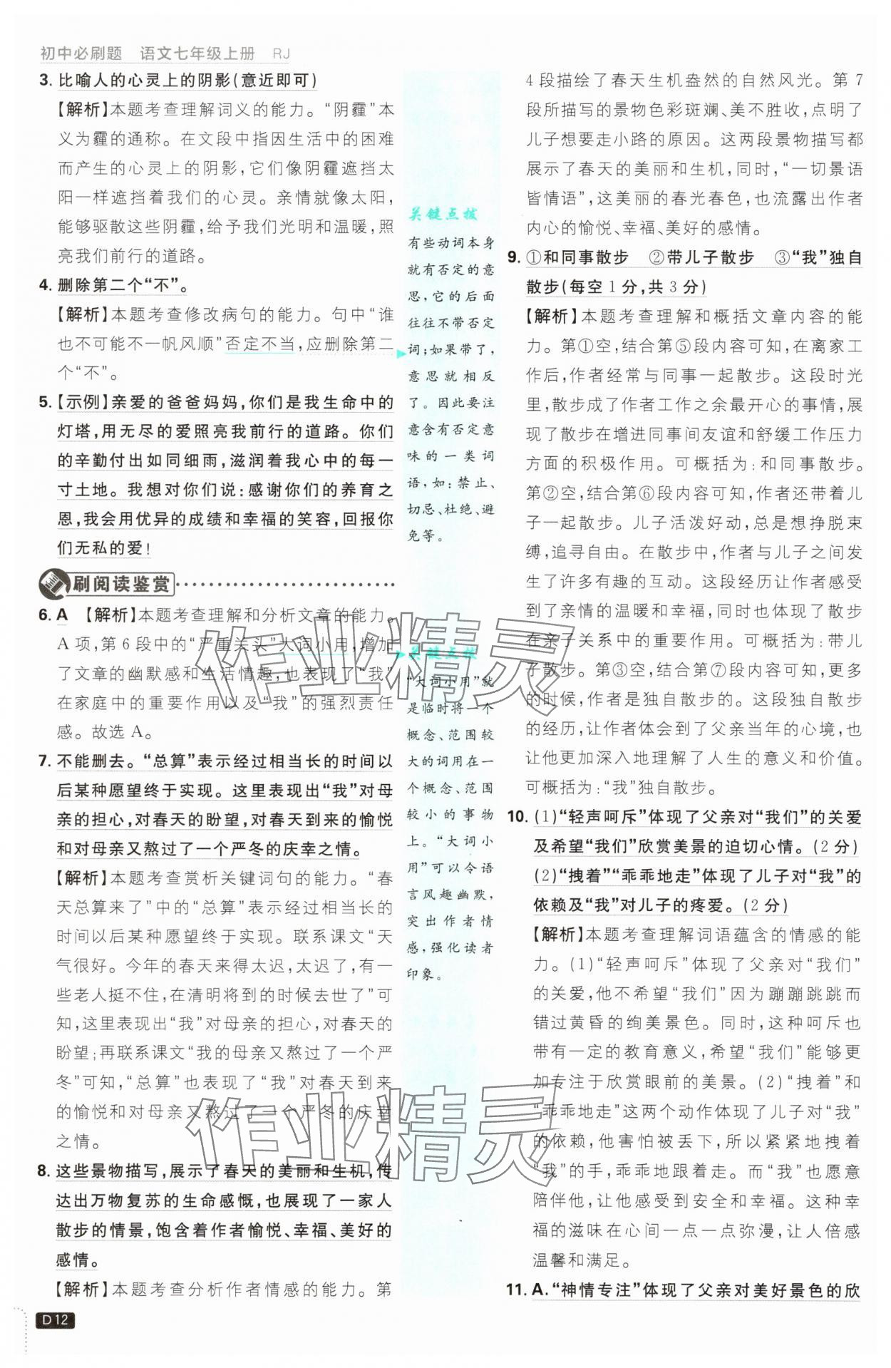2025年初中必刷題七年級語文上冊人教版 第12頁