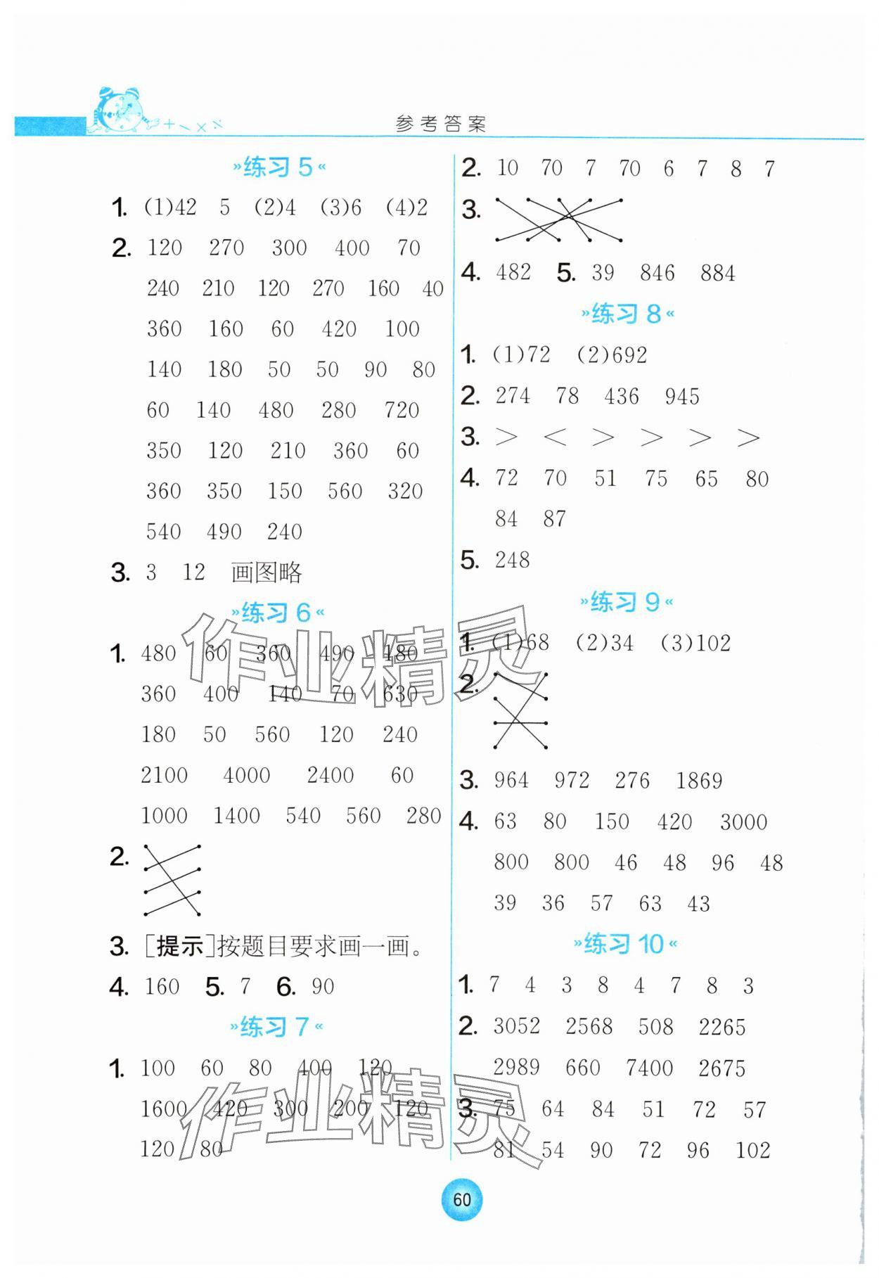 2023年小学数学口算心算速算三年级上册苏教版 第2页