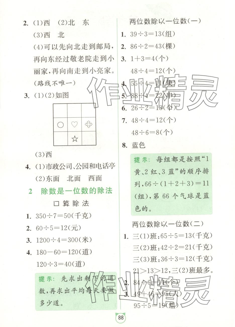 2025年春雨教育專項巧練應用題卡三年級數學下冊人教版 第2頁