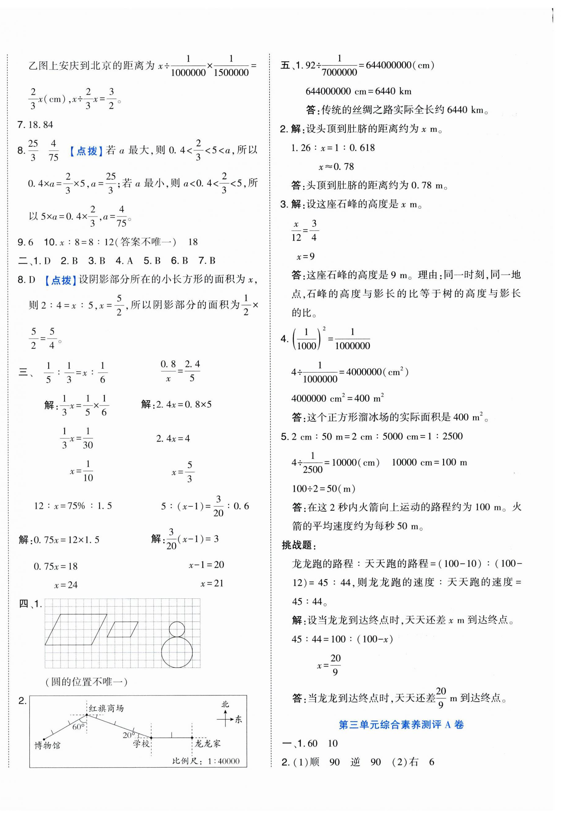 2025年好卷六年級數學下冊北師大版 第4頁