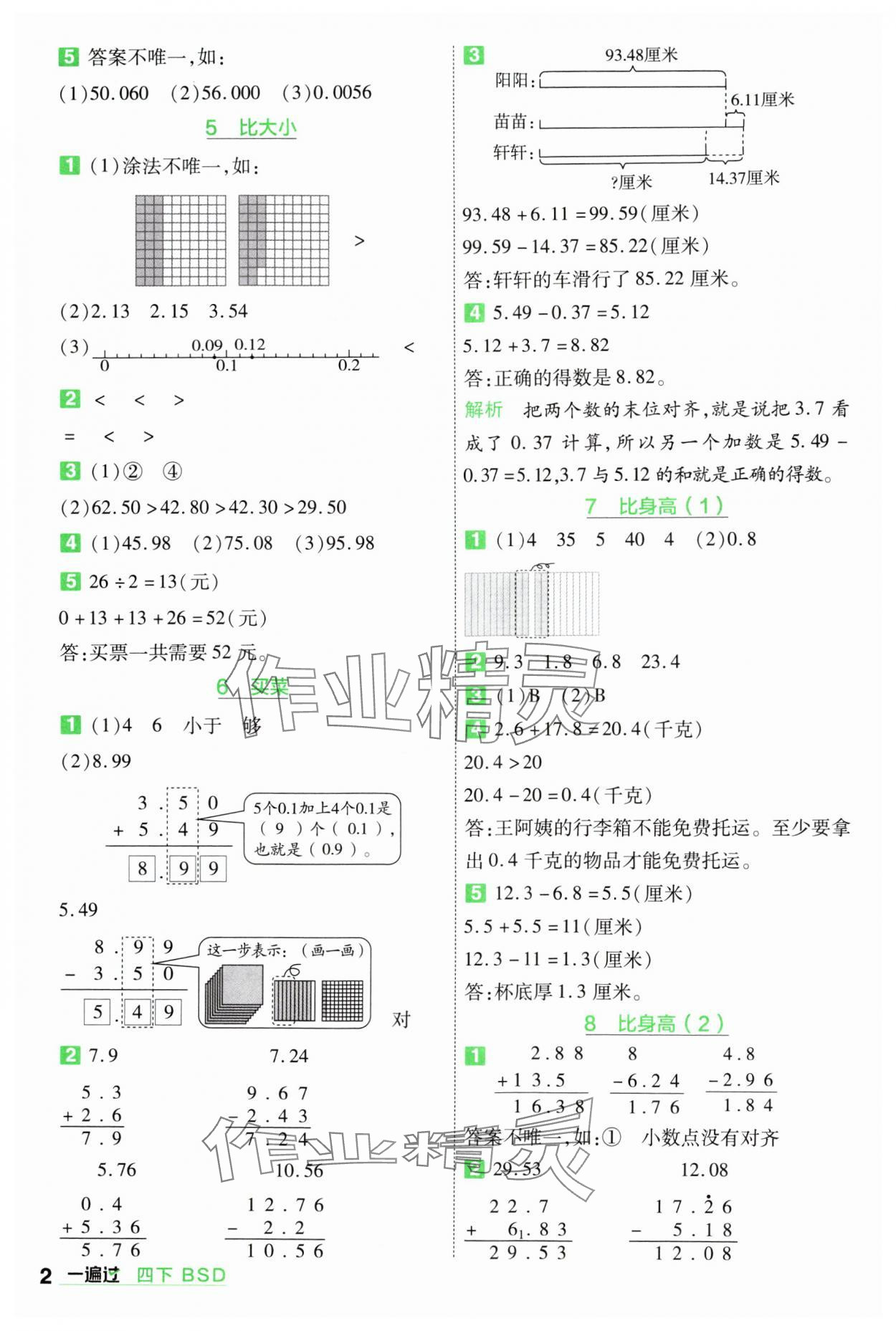 2025年一遍过四年级数学下册北师大版 第2页