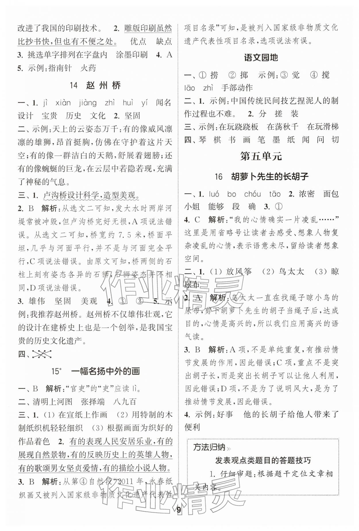 2026年通成学典课时作业本三年级语文下册人教版苏州专版&nbsp;第9页