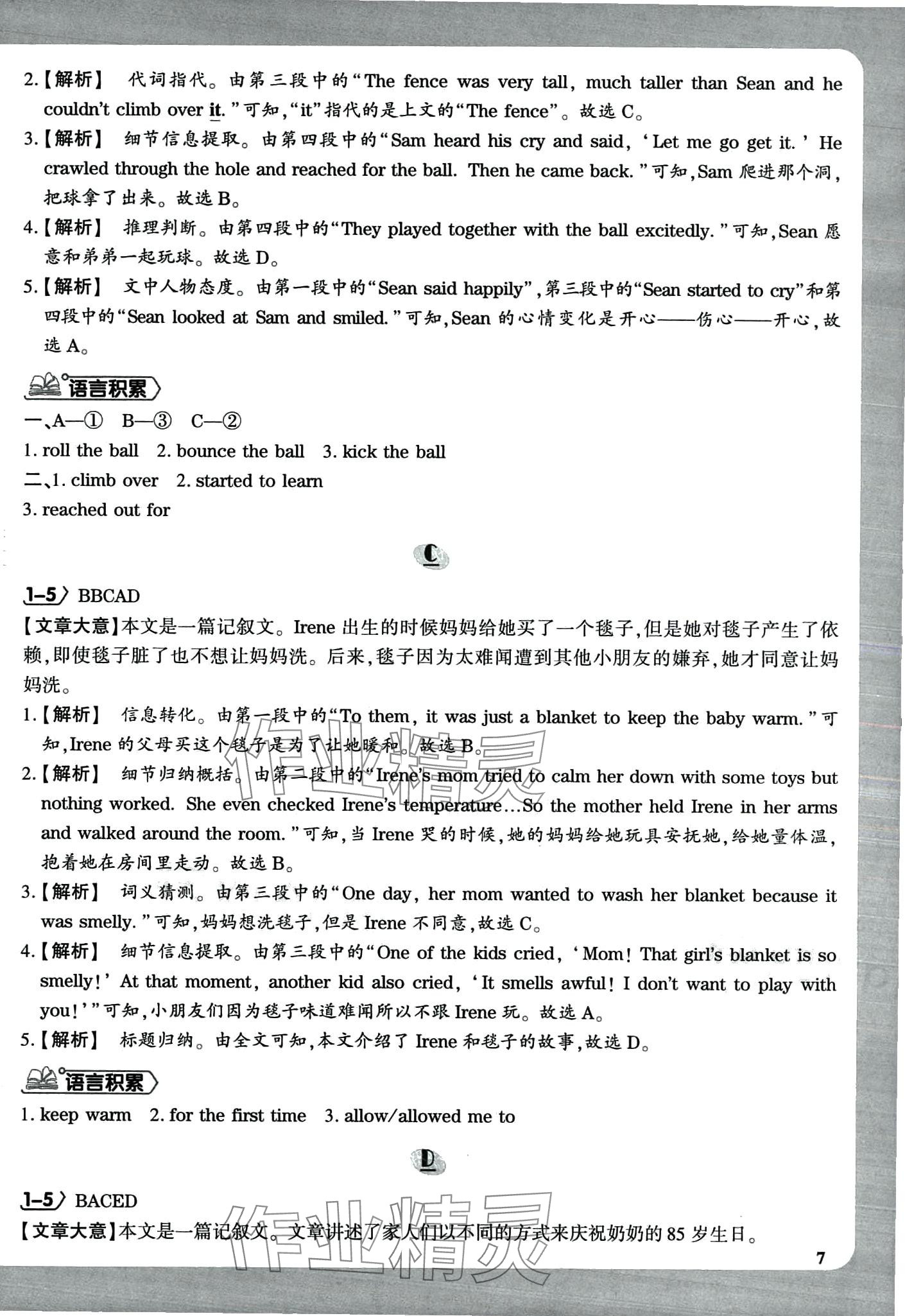 2024年广角分级阅读七年级英语全一册通用版 第11页