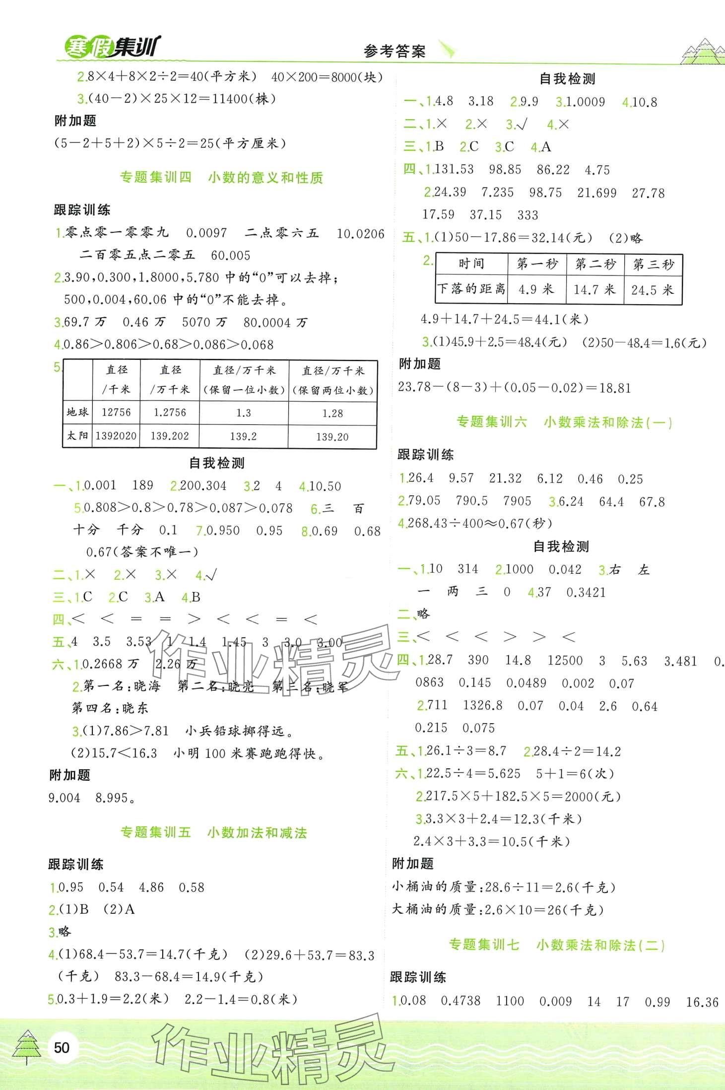 2024年寒假集训合肥工业大学出版社五年级数学人教版 第2页