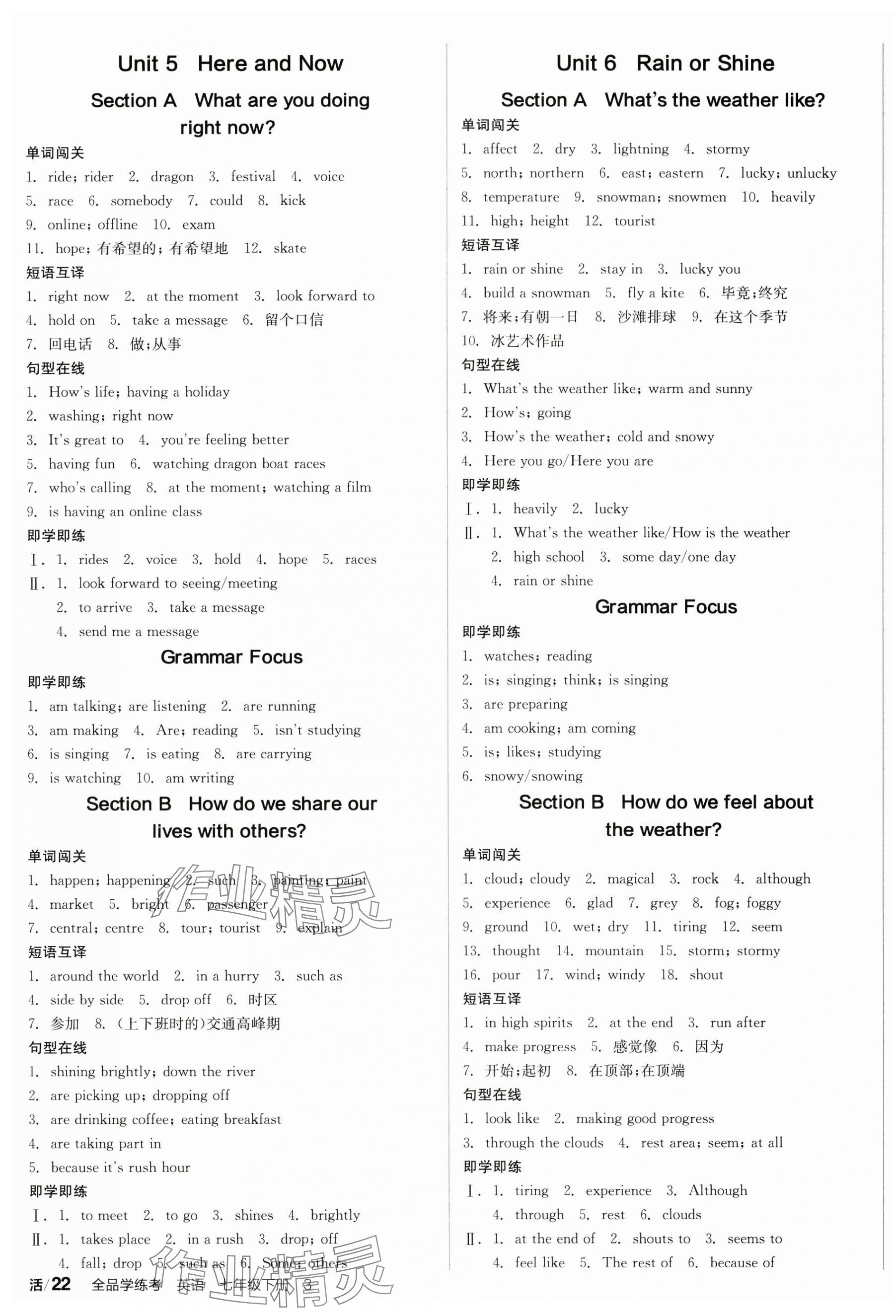 2025年全品學(xué)練考七年級英語下冊人教版江西專版 第3頁