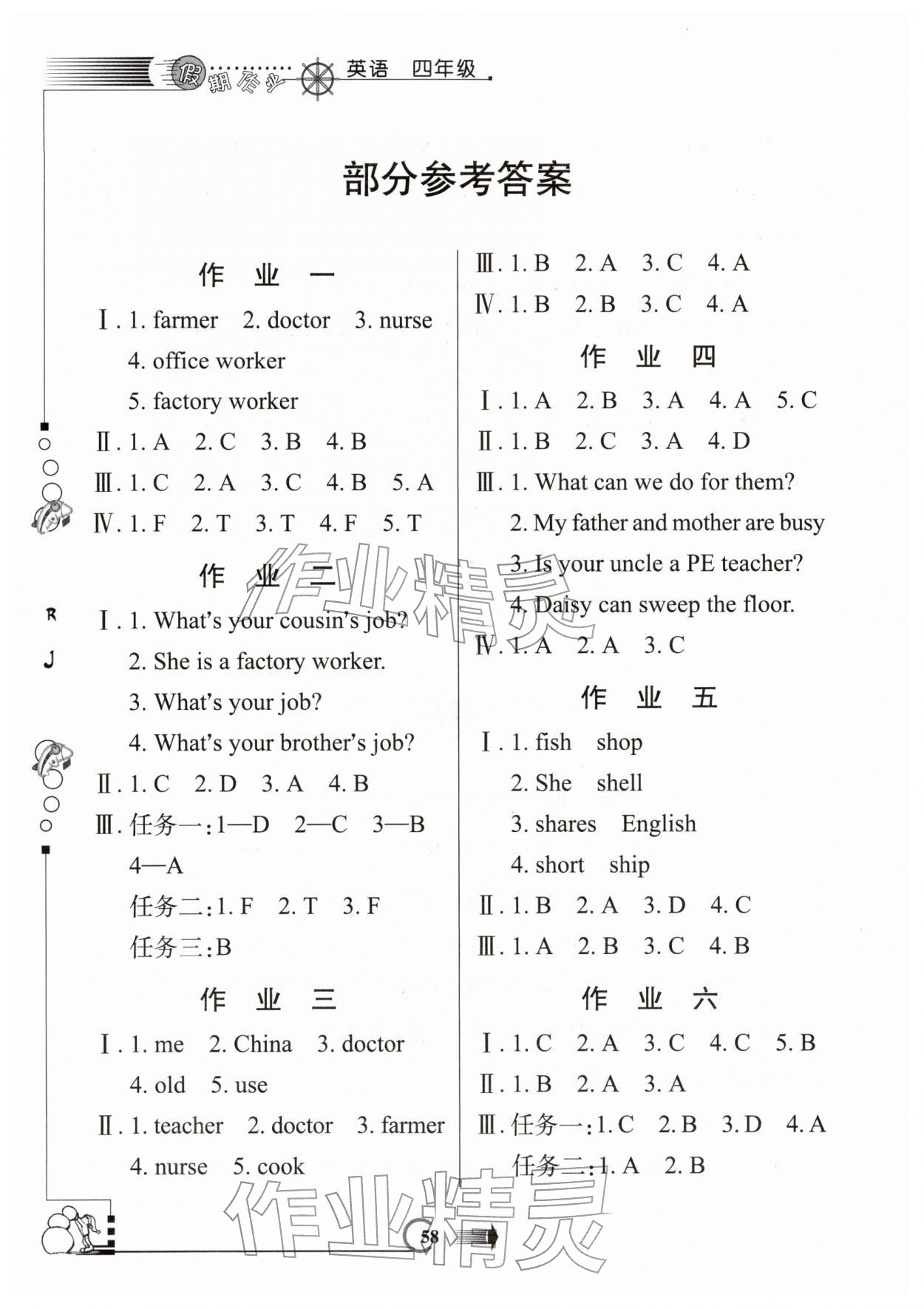 2026年假期作業(yè)西安出版社四年級(jí)英語人教版&nbsp;參考答案第1頁