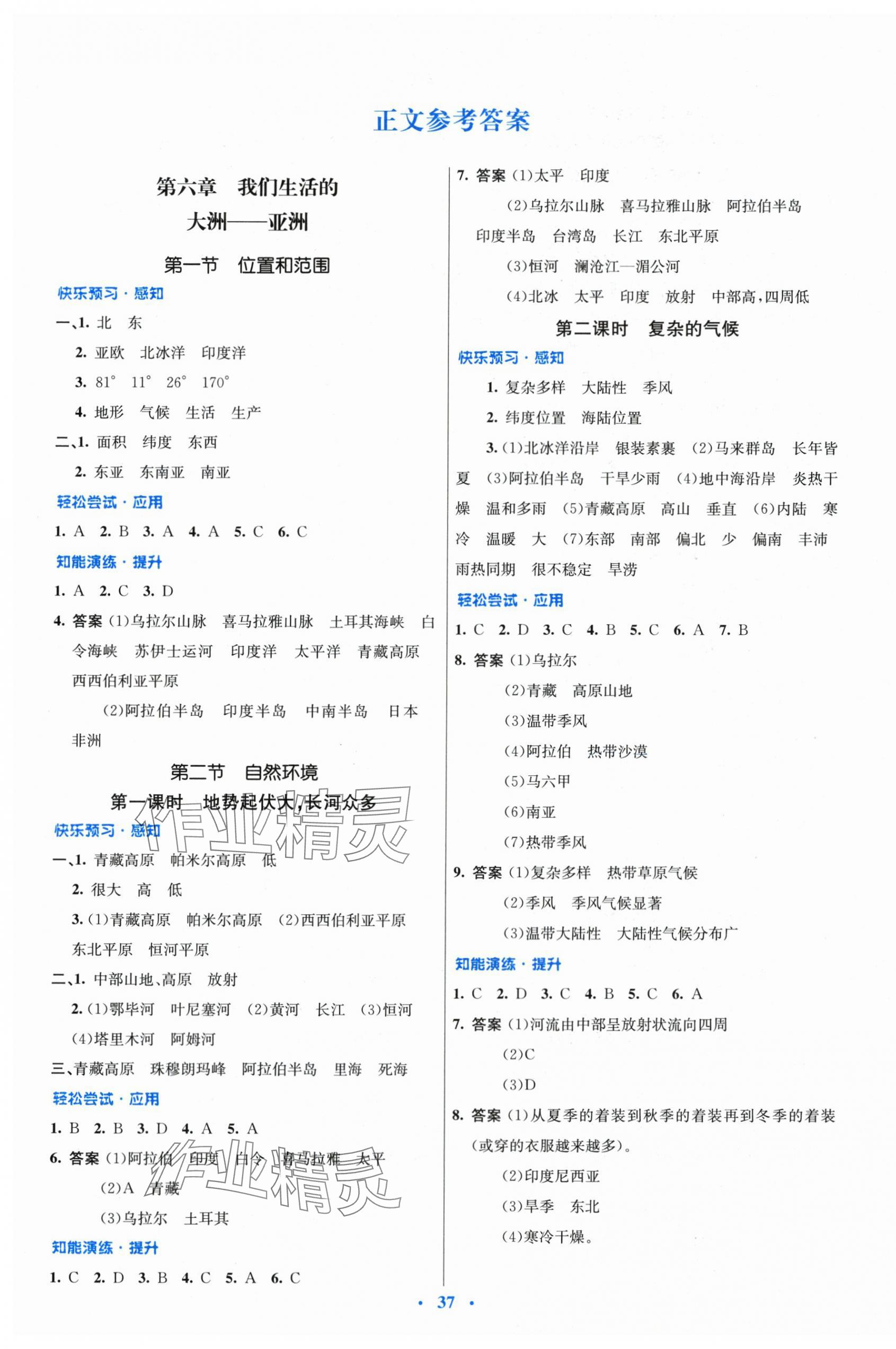 2024年同步測(cè)控優(yōu)化設(shè)計(jì)七年級(jí)地理下冊(cè)人教版 第1頁(yè)