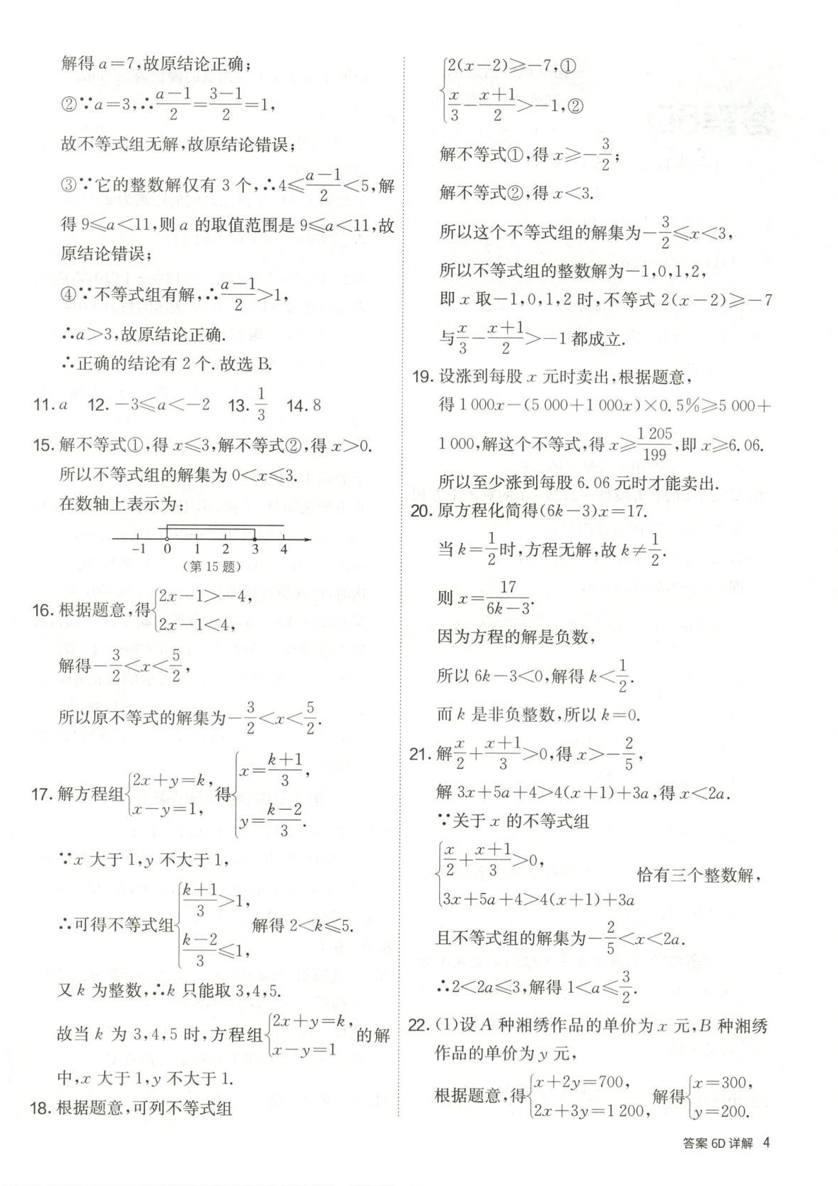 2025年單元雙測全優測評卷七年級數學下冊滬科版 第4頁