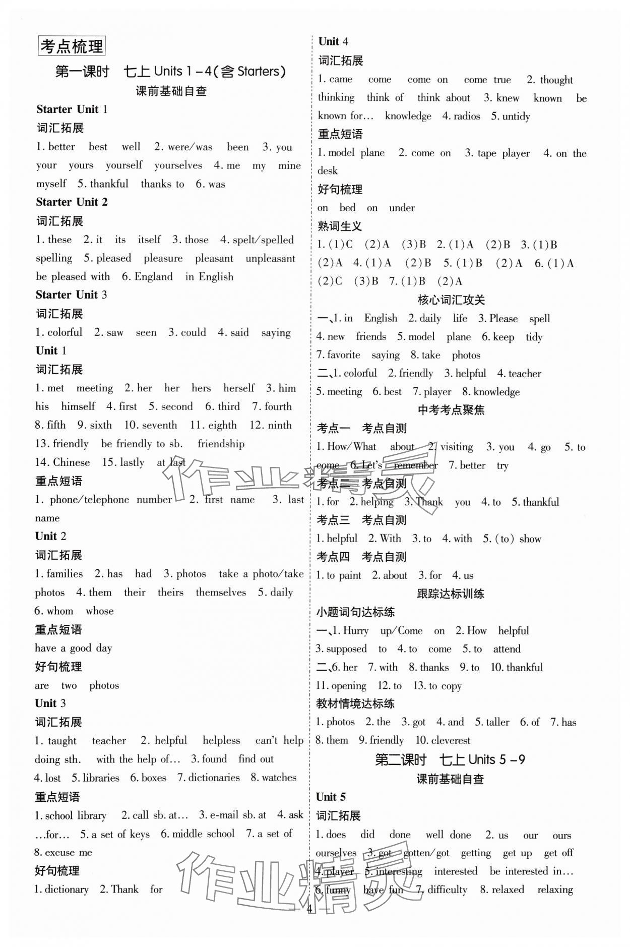 2025年中考必備云南美術出版社英語貴州專版 參考答案第4頁