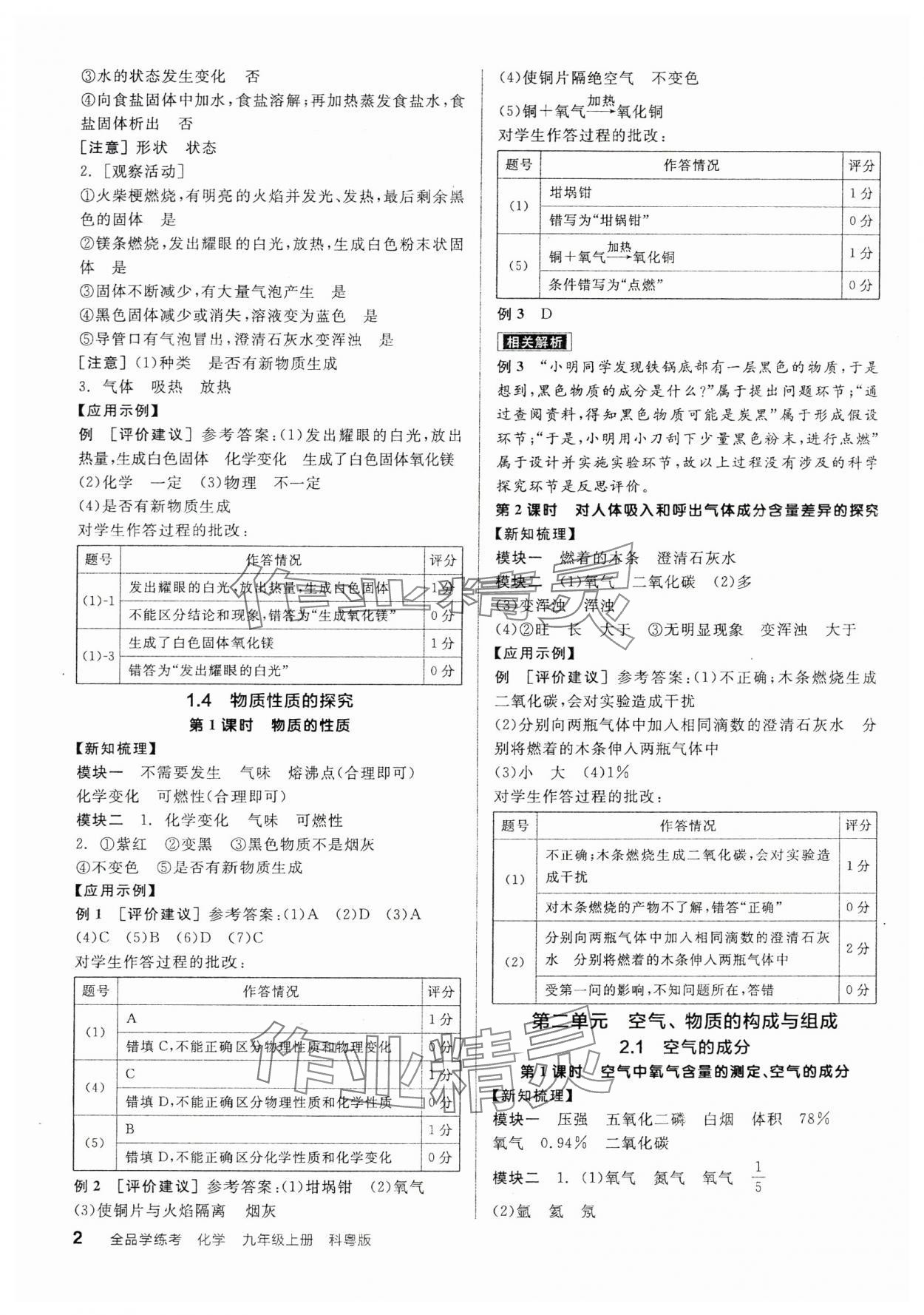 2025年全品學(xué)練考九年級(jí)化學(xué)上冊(cè)科粵版 參考答案第2頁(yè)