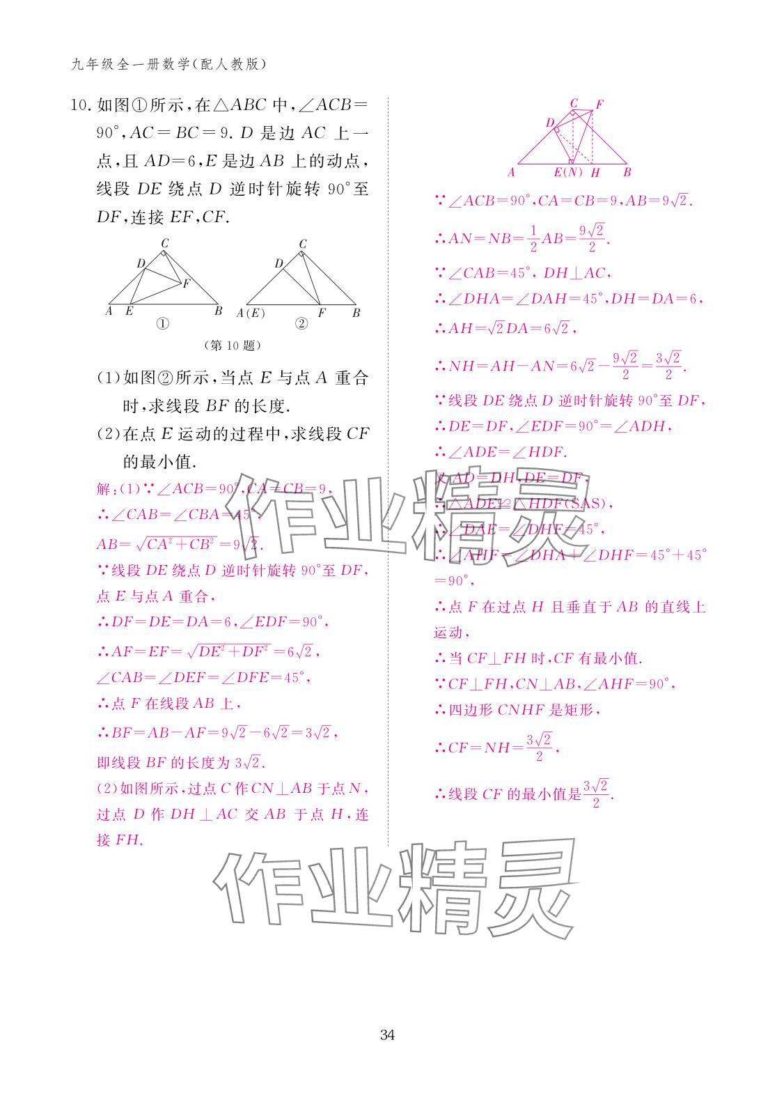 2025年作业本江西教育出版社九年级数学全一册人教版 参考答案第34页