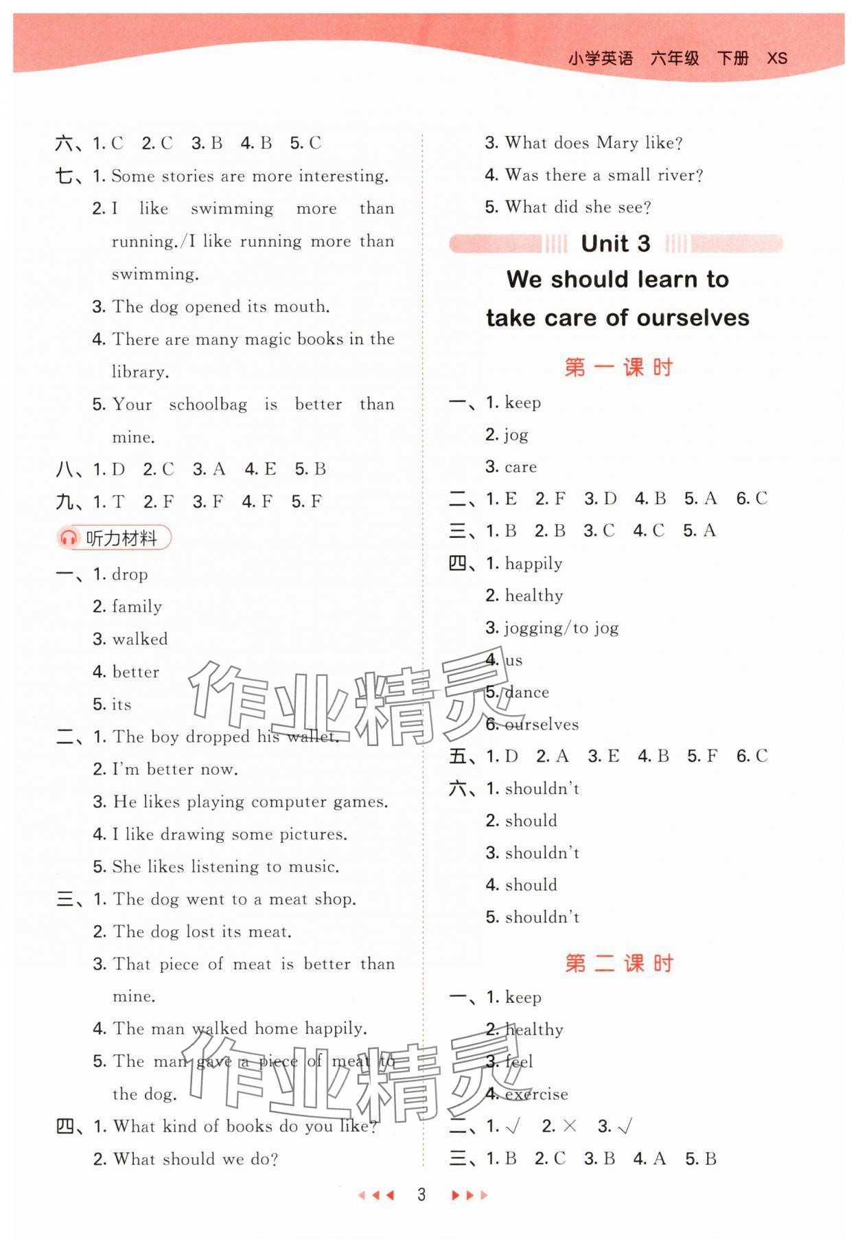 2024年53天天练六年级英语下册湘少版 第3页